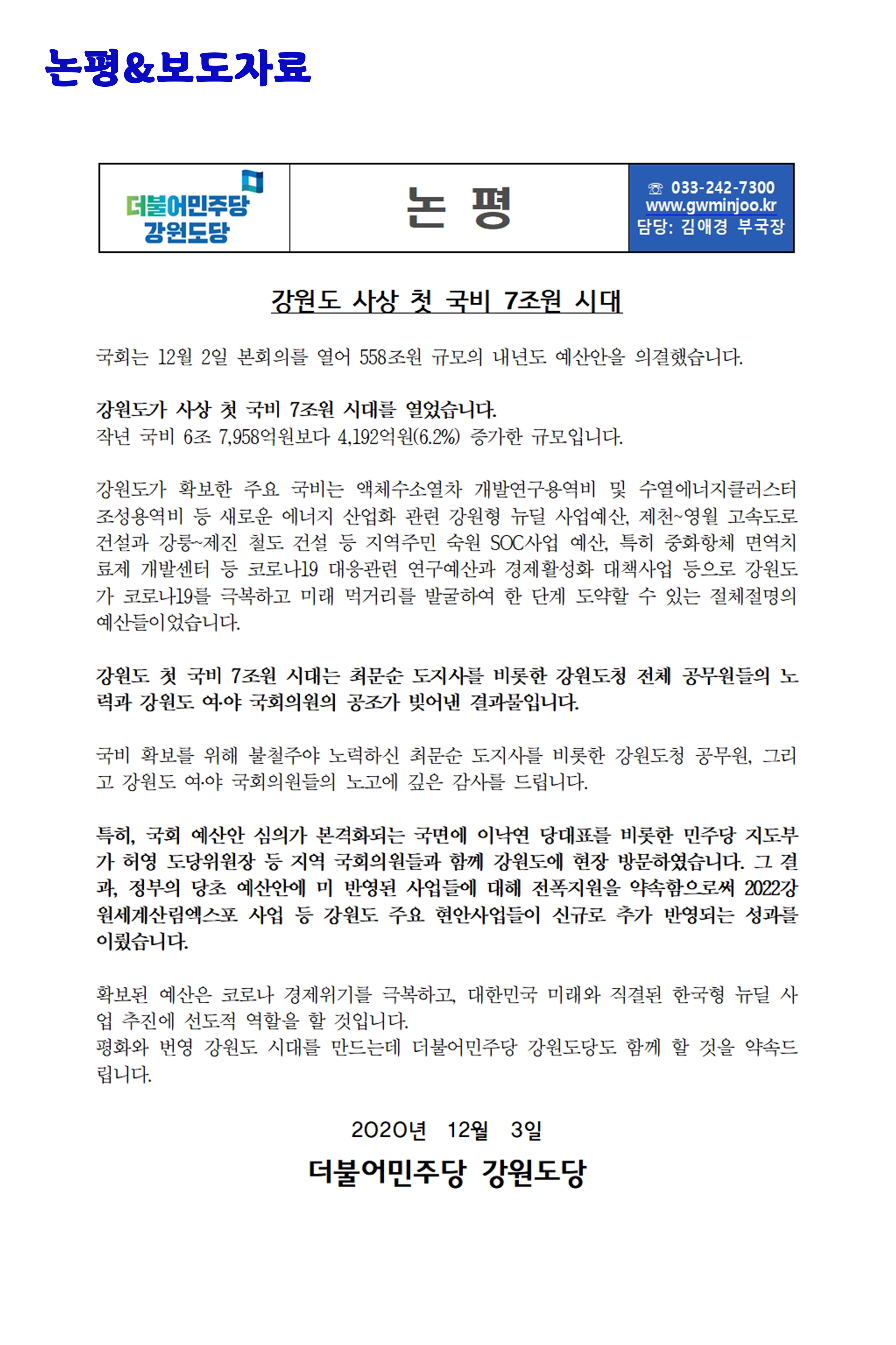 더불어민주당 강원도당 소식지 44페이지