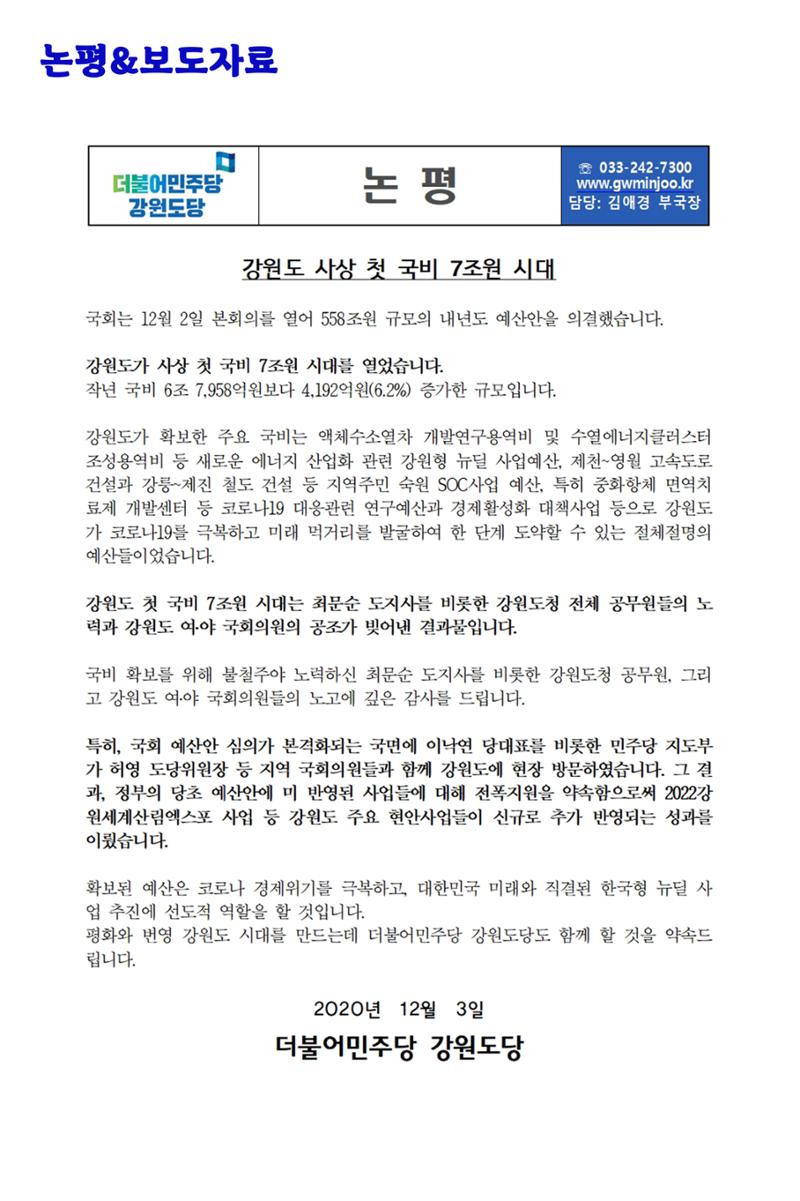더불어민주당 강원도당 소식지 44페이지