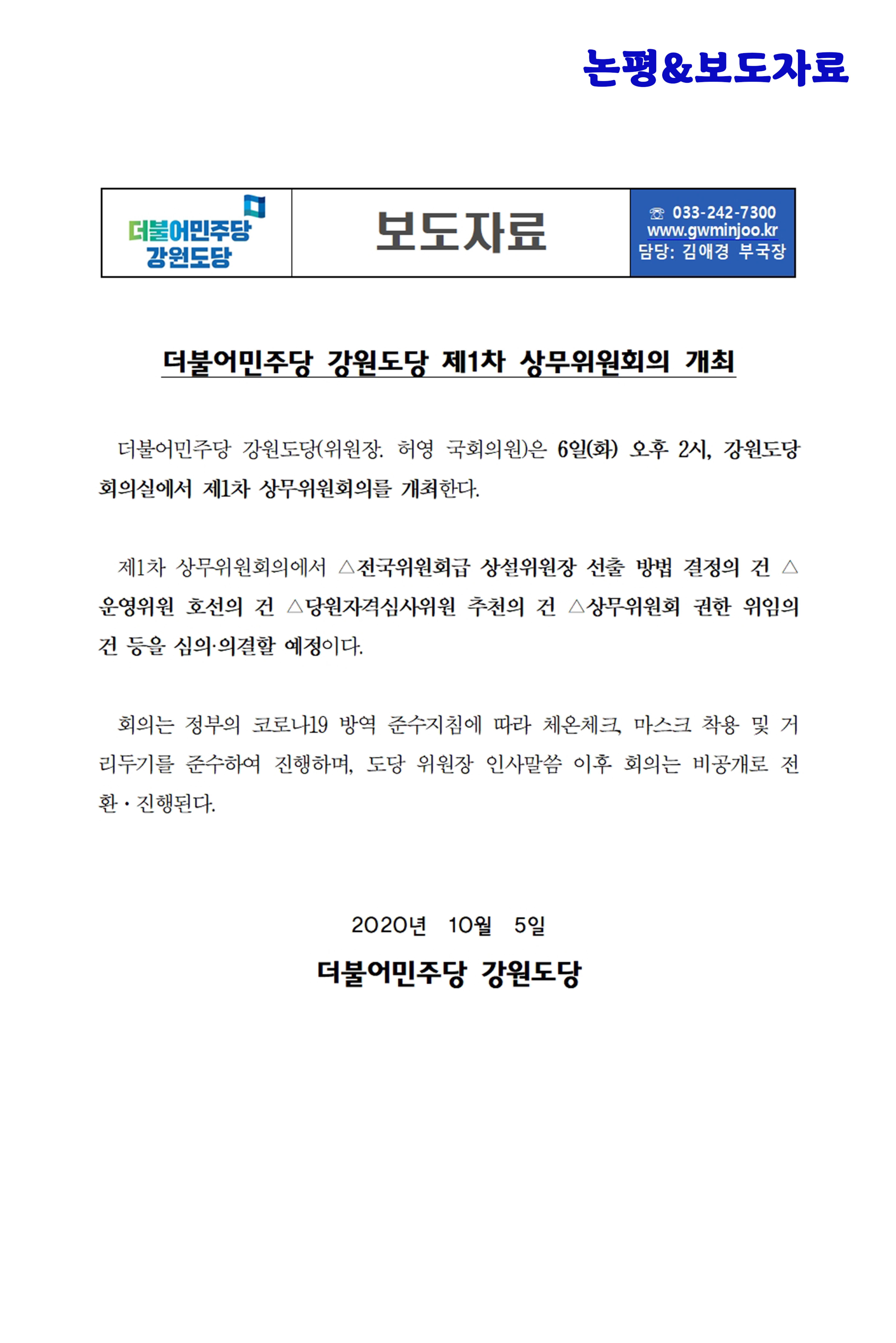 더불어민주당 강원도당 소식지 45페이지
