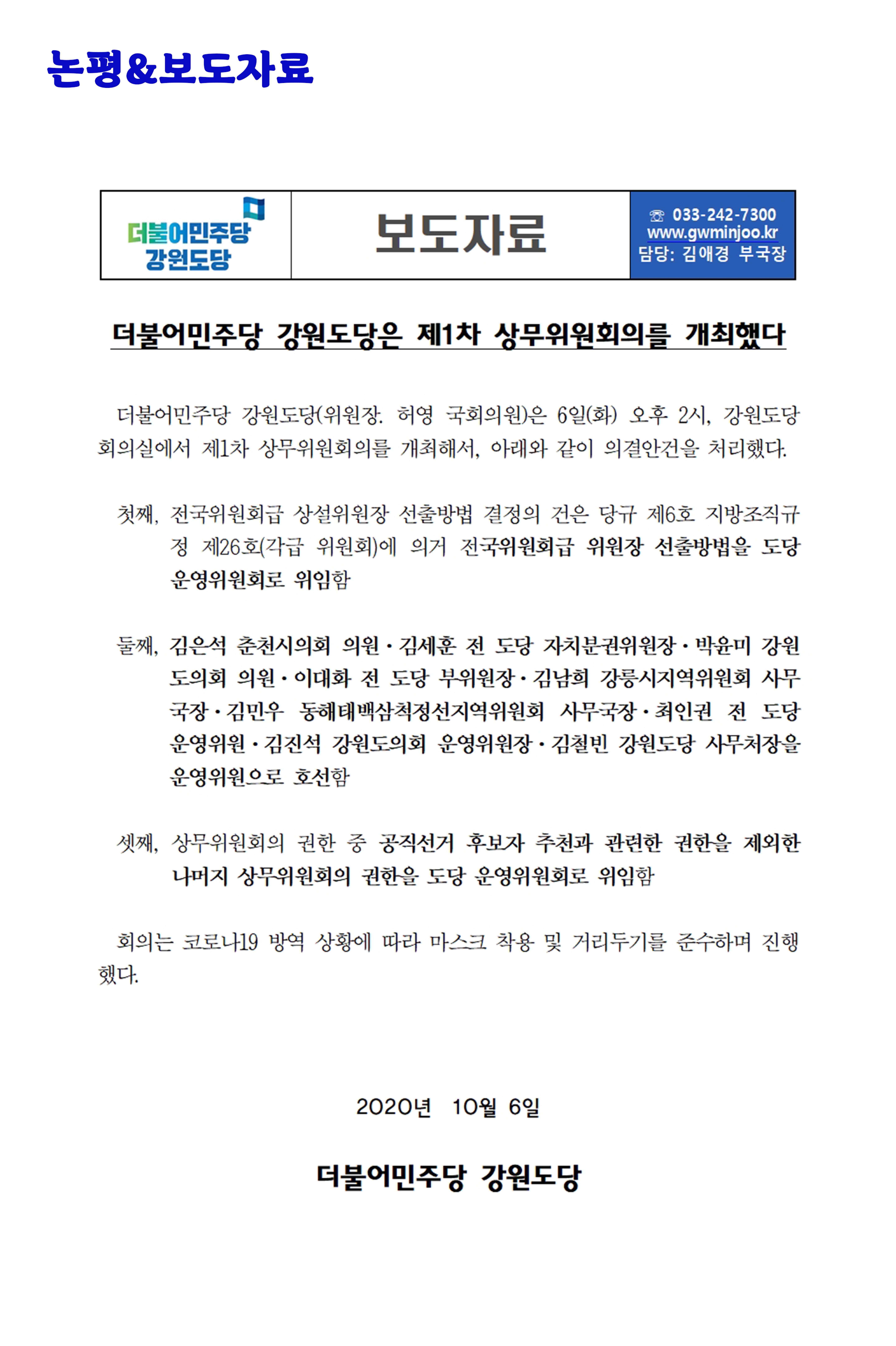 더불어민주당 강원도당 소식지 46페이지