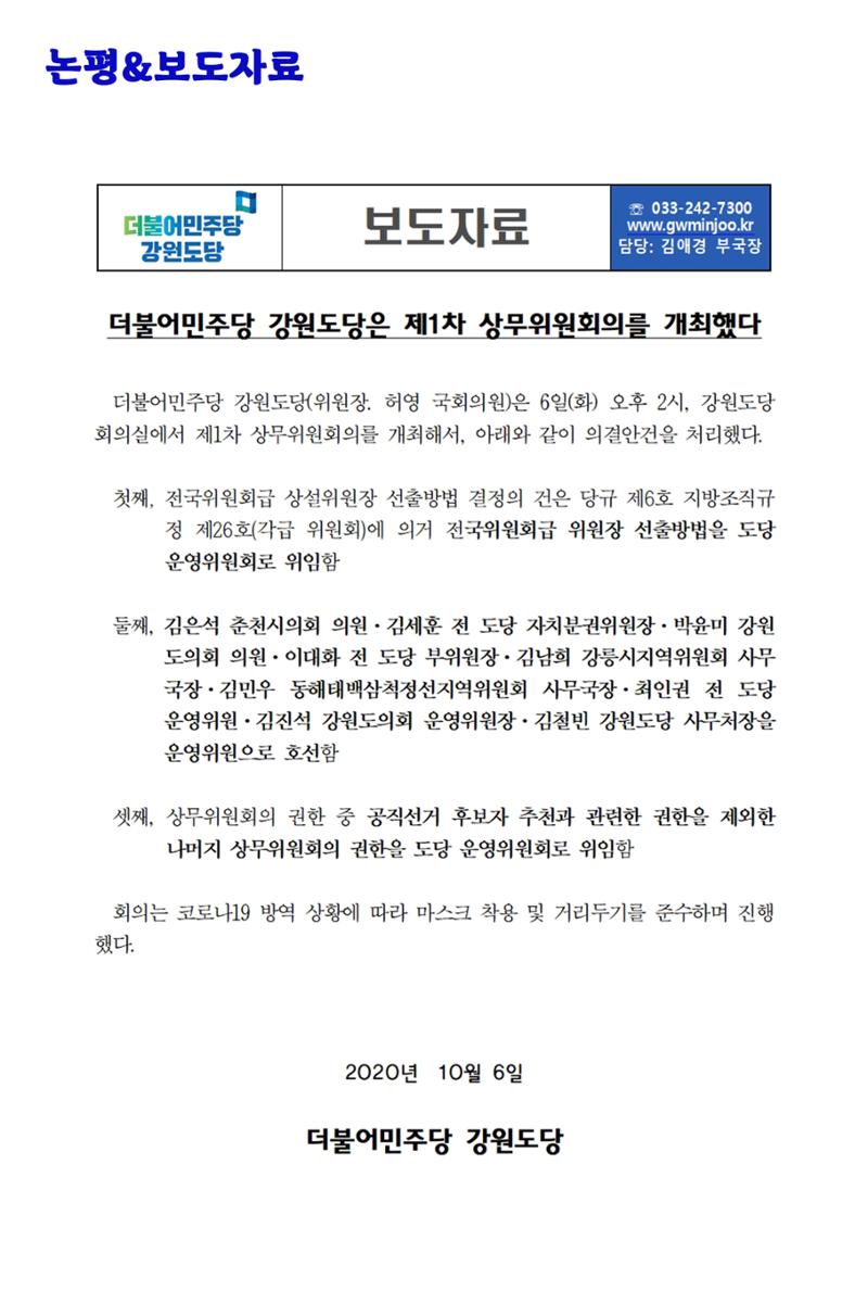 더불어민주당 강원도당 소식지 46페이지