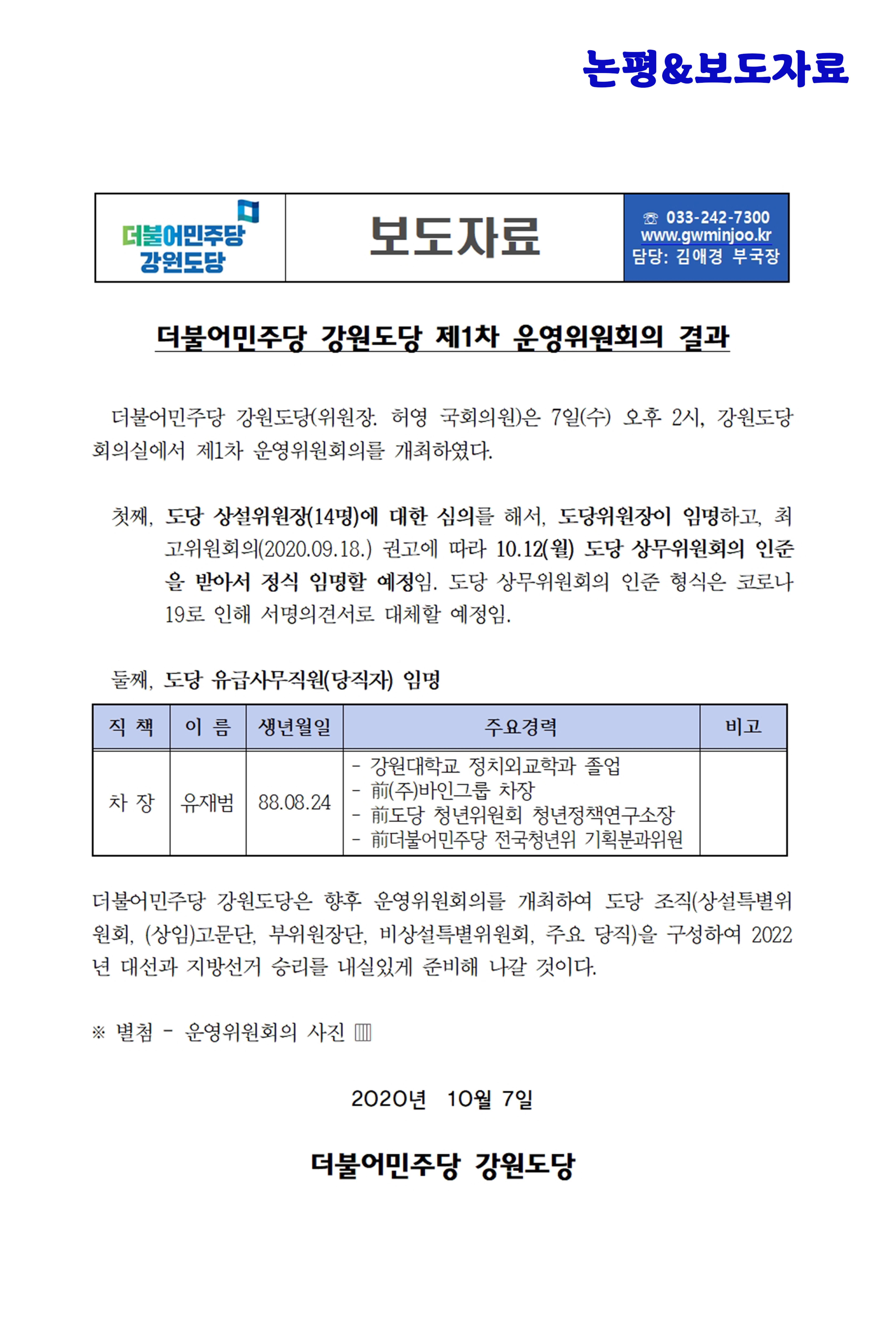 더불어민주당 강원도당 소식지 47페이지