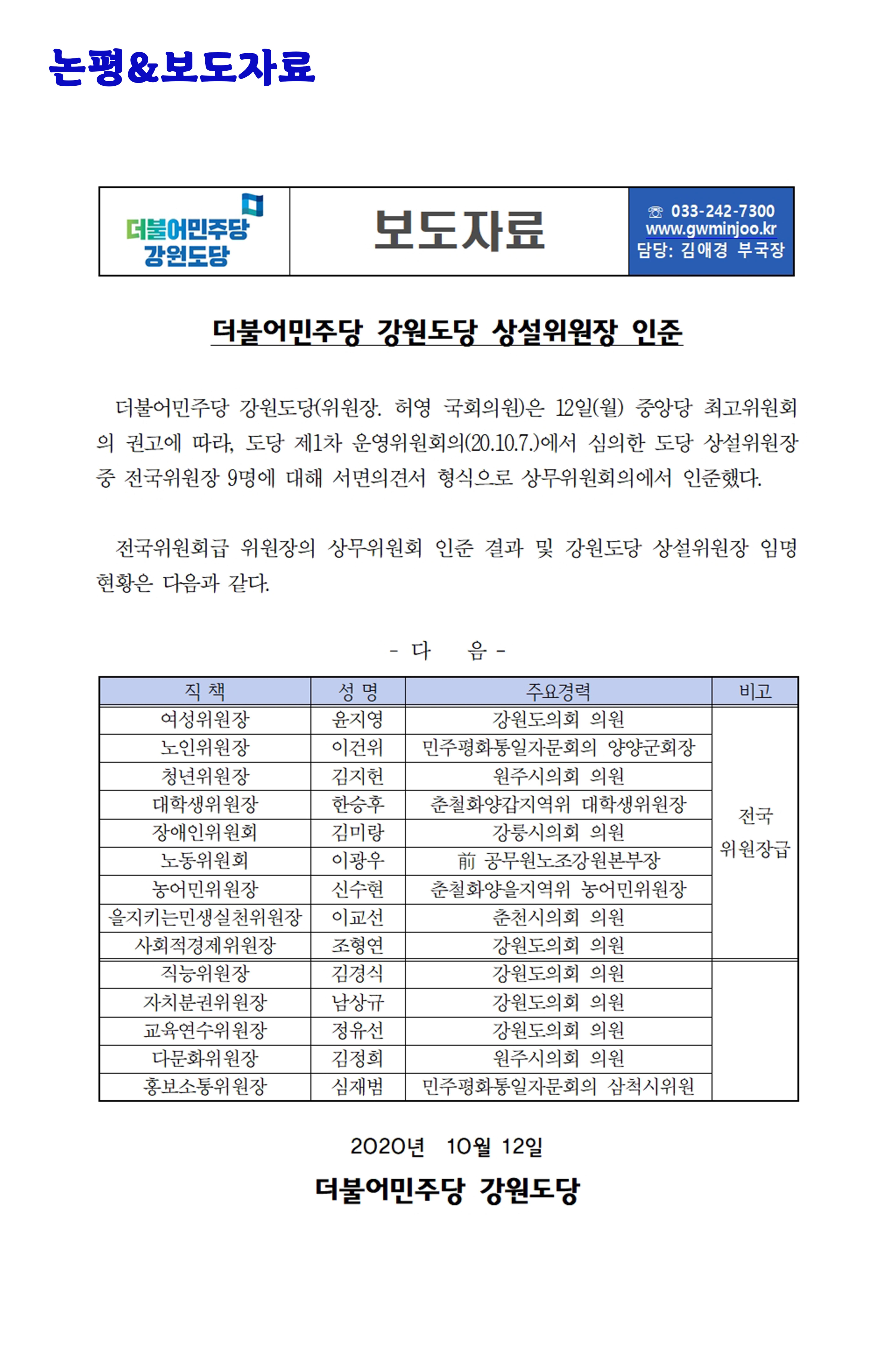 더불어민주당 강원도당 소식지 48페이지