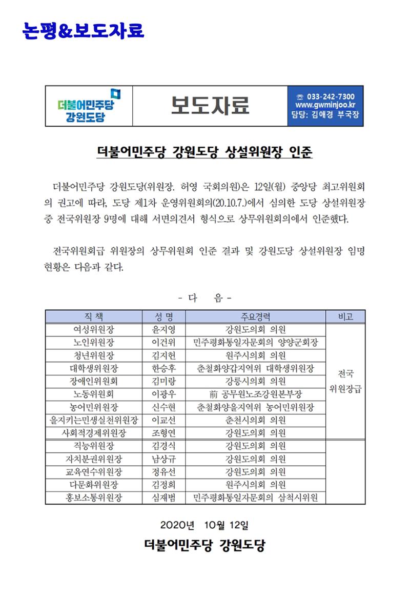 더불어민주당 강원도당 소식지 48페이지