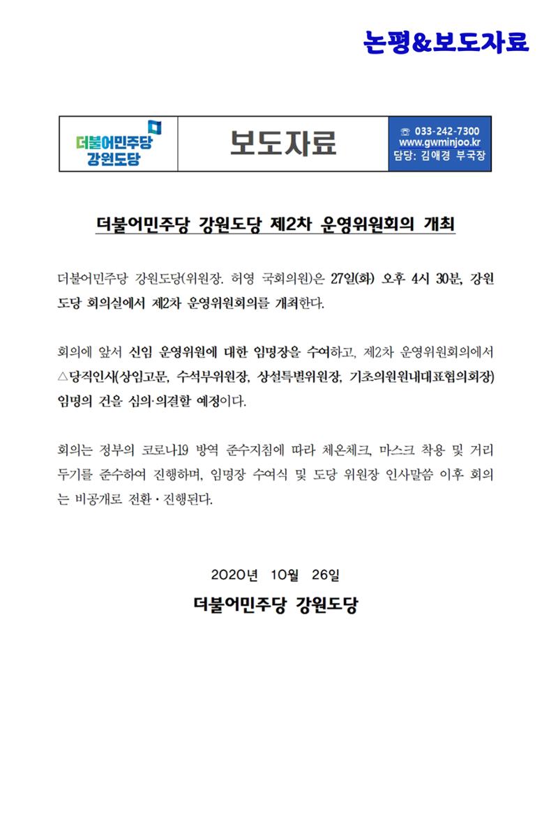 더불어민주당 강원도당 소식지 49페이지