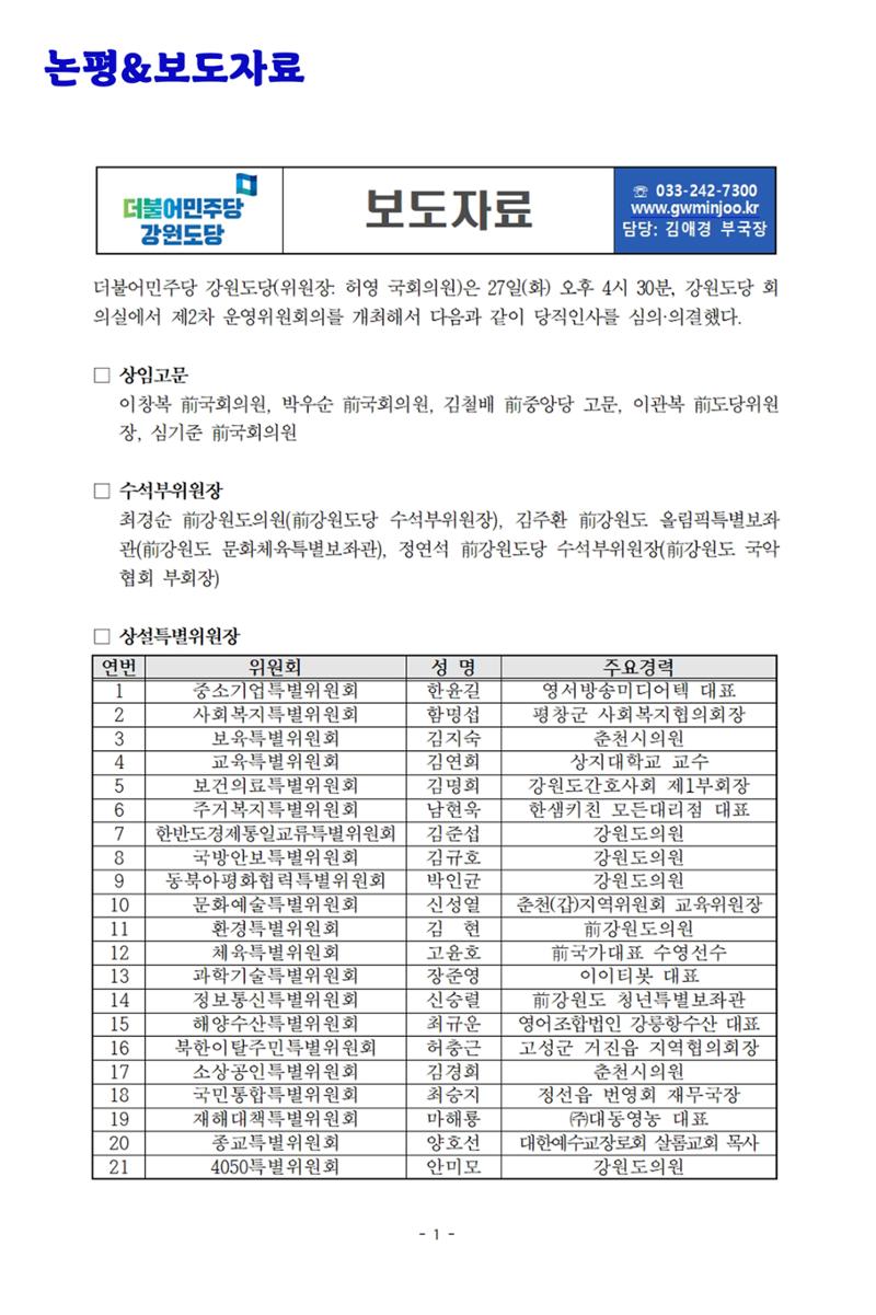 더불어민주당 강원도당 소식지 50페이지