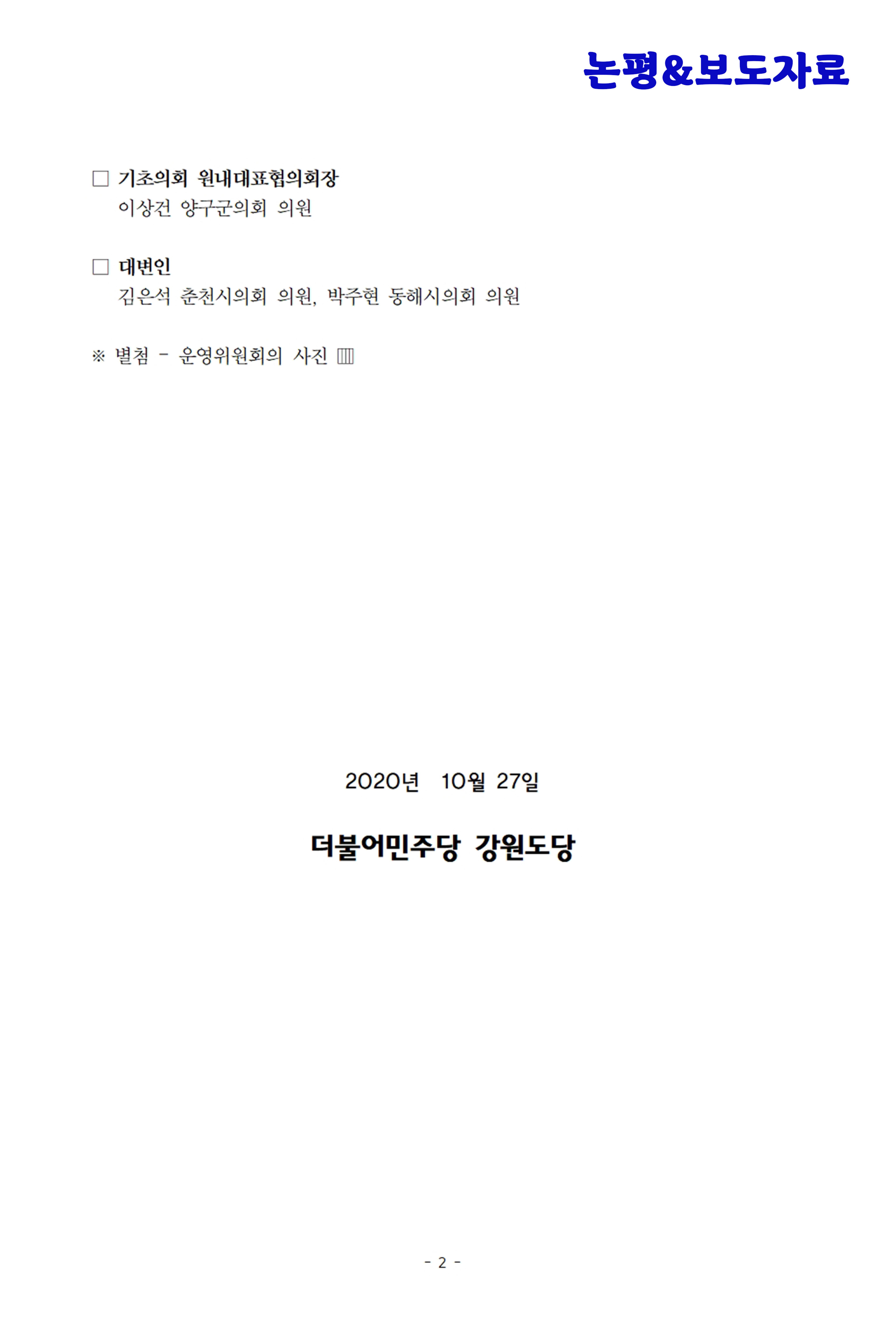 더불어민주당 강원도당 소식지 51페이지