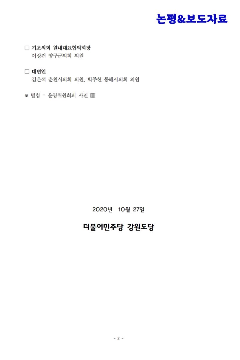 더불어민주당 강원도당 소식지 51페이지