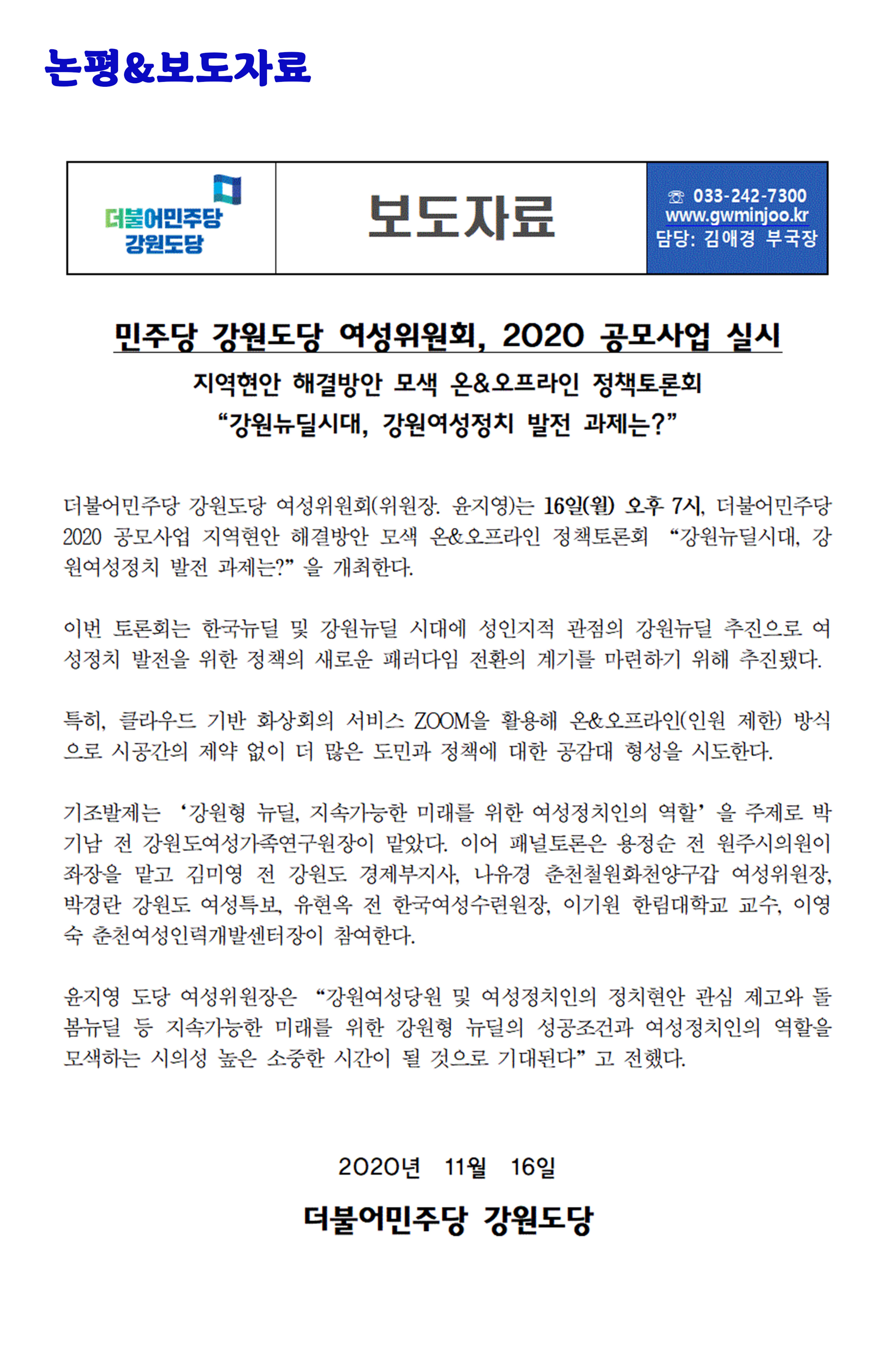 더불어민주당 강원도당 소식지 52페이지