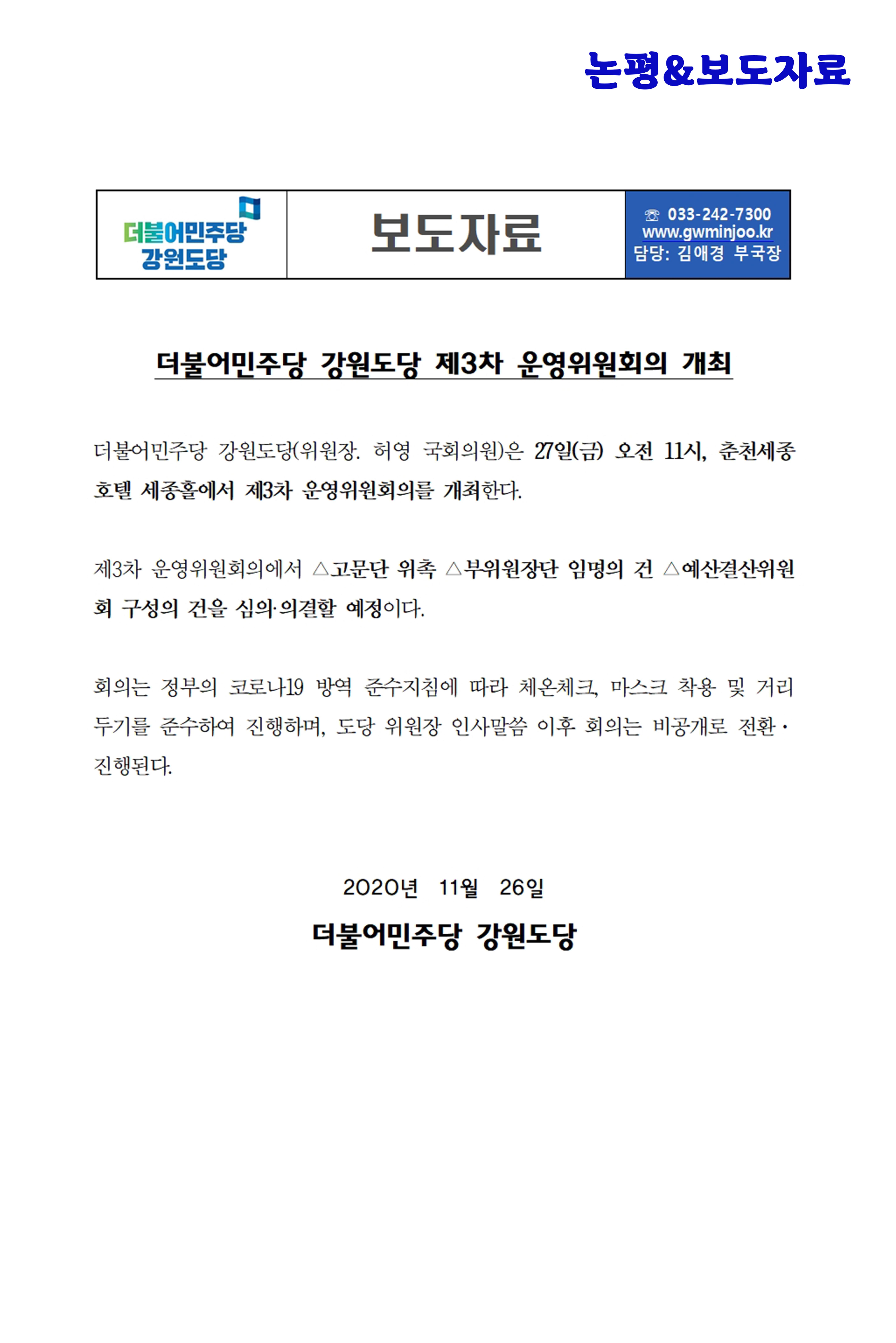 더불어민주당 강원도당 소식지 53페이지