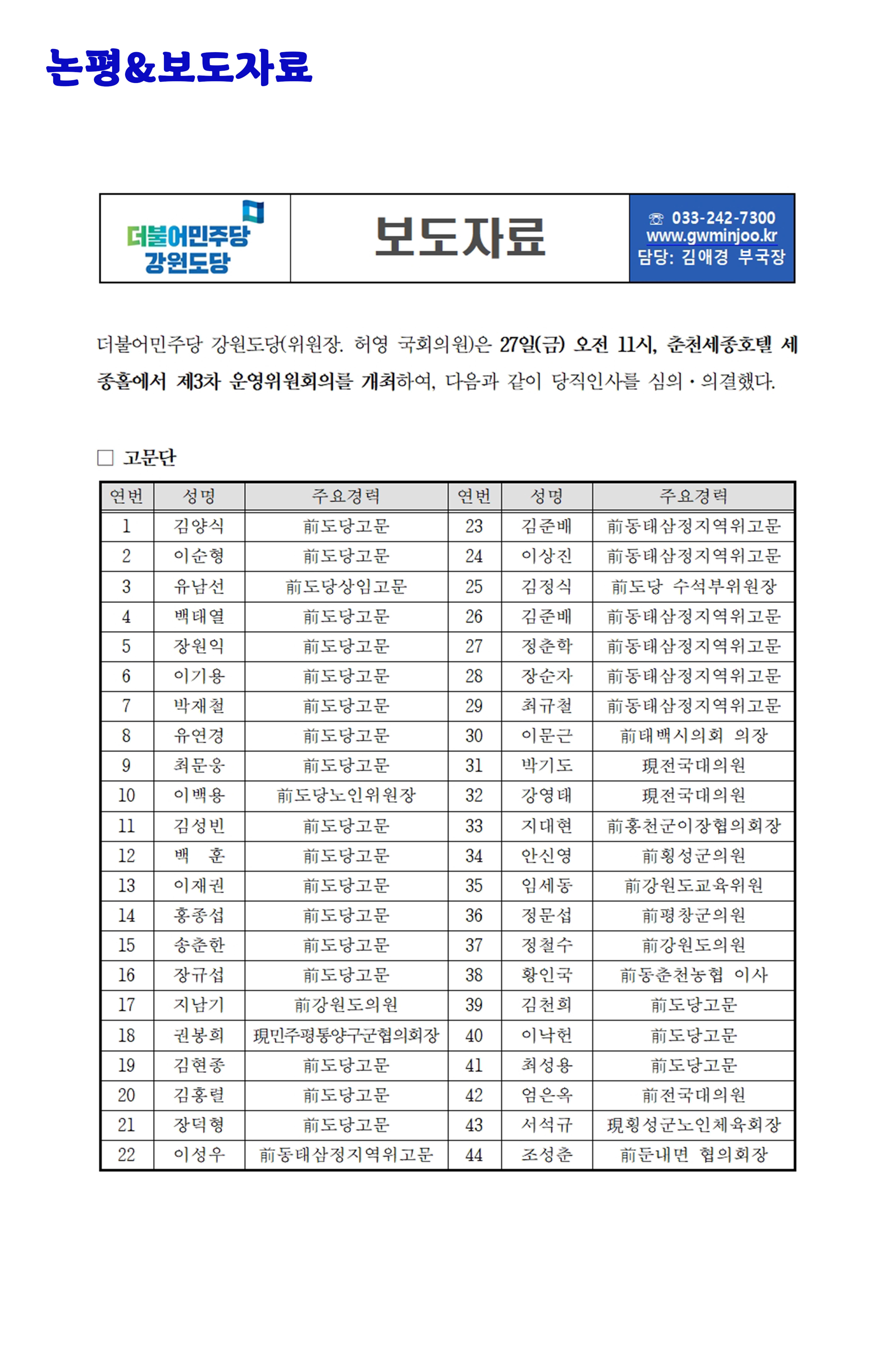 더불어민주당 강원도당 소식지 54페이지