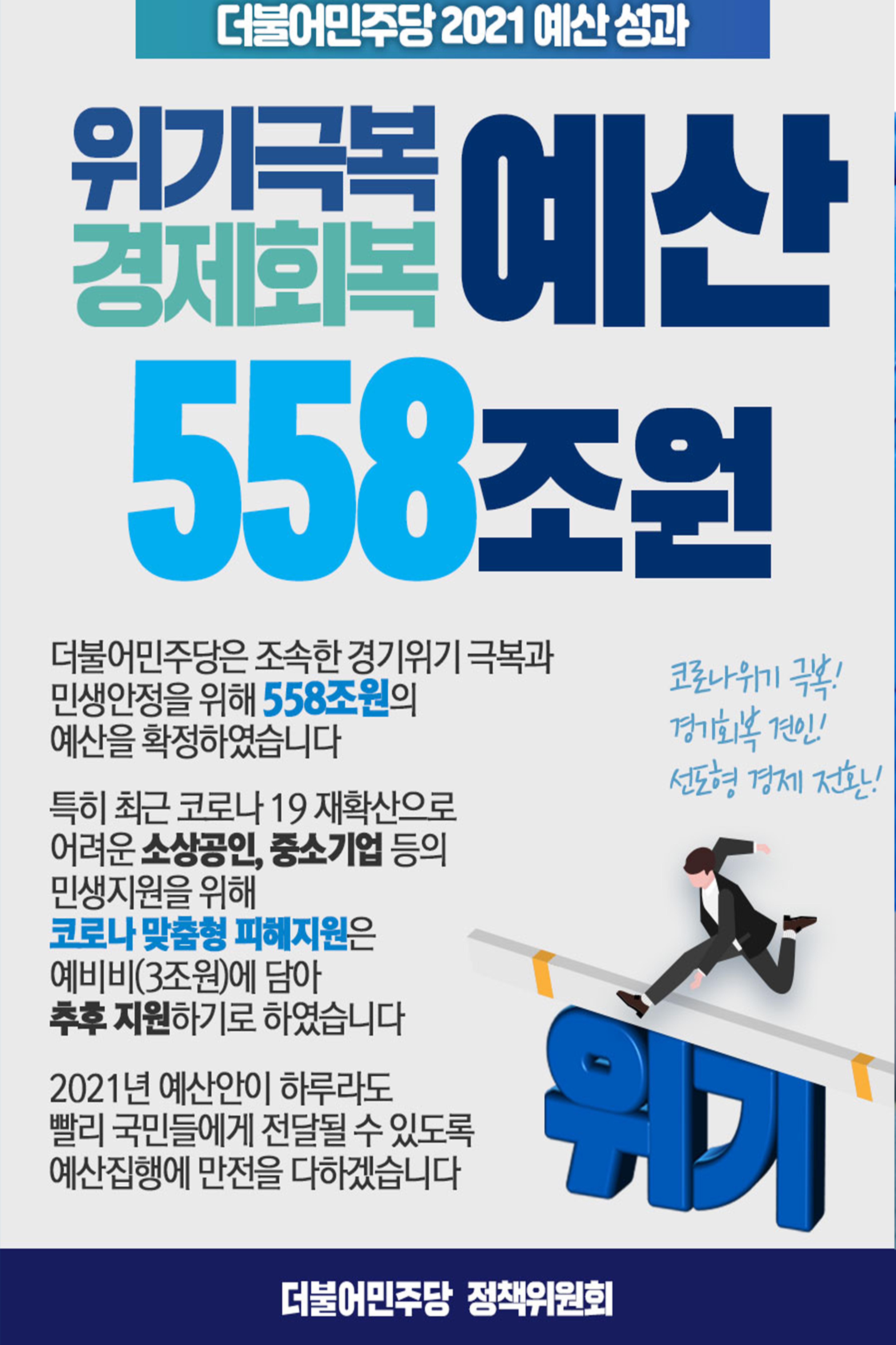 더불어민주당 강원도당 소식지 58페이지