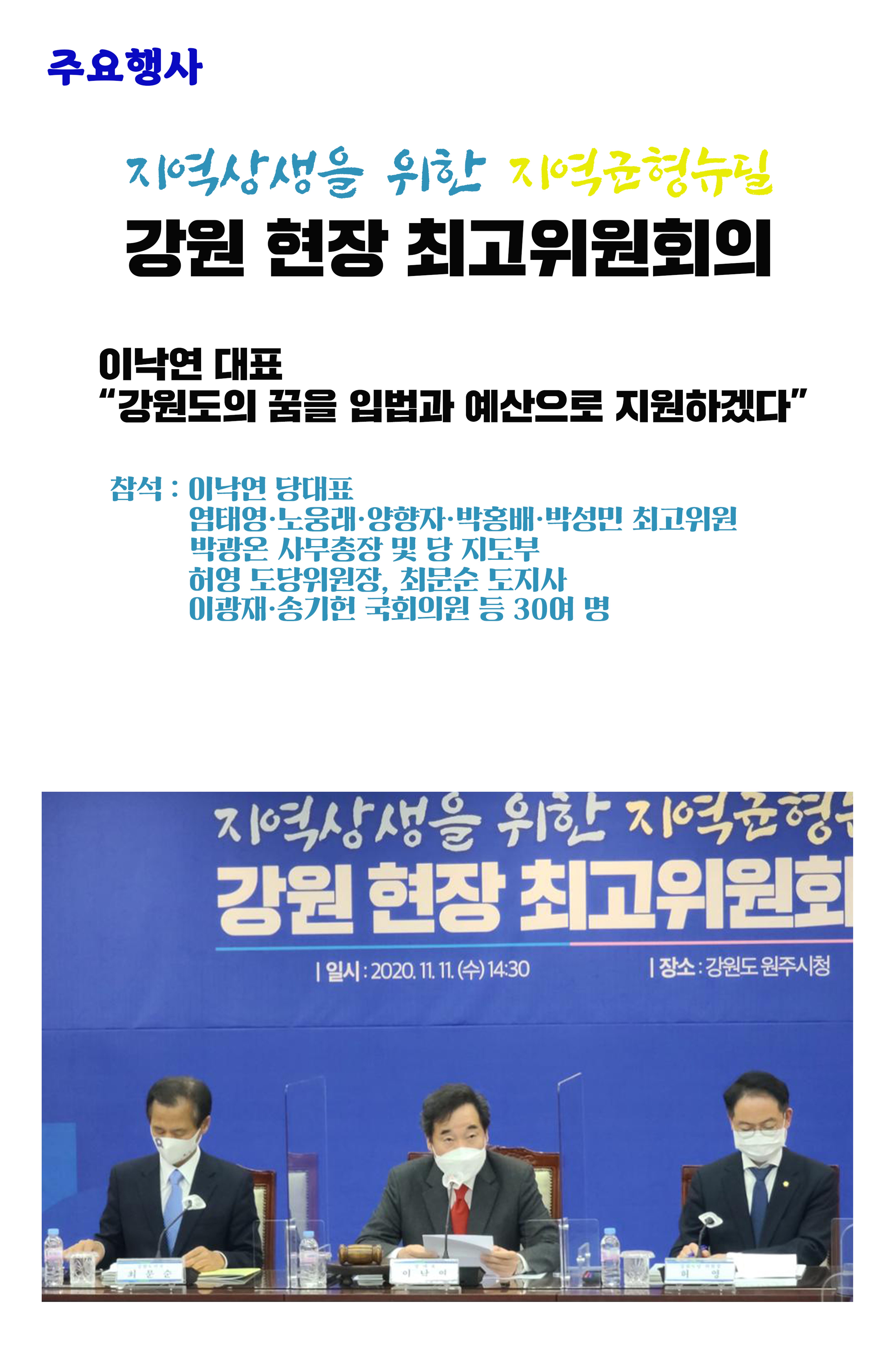 더불어민주당 강원도당 소식지 6페이지