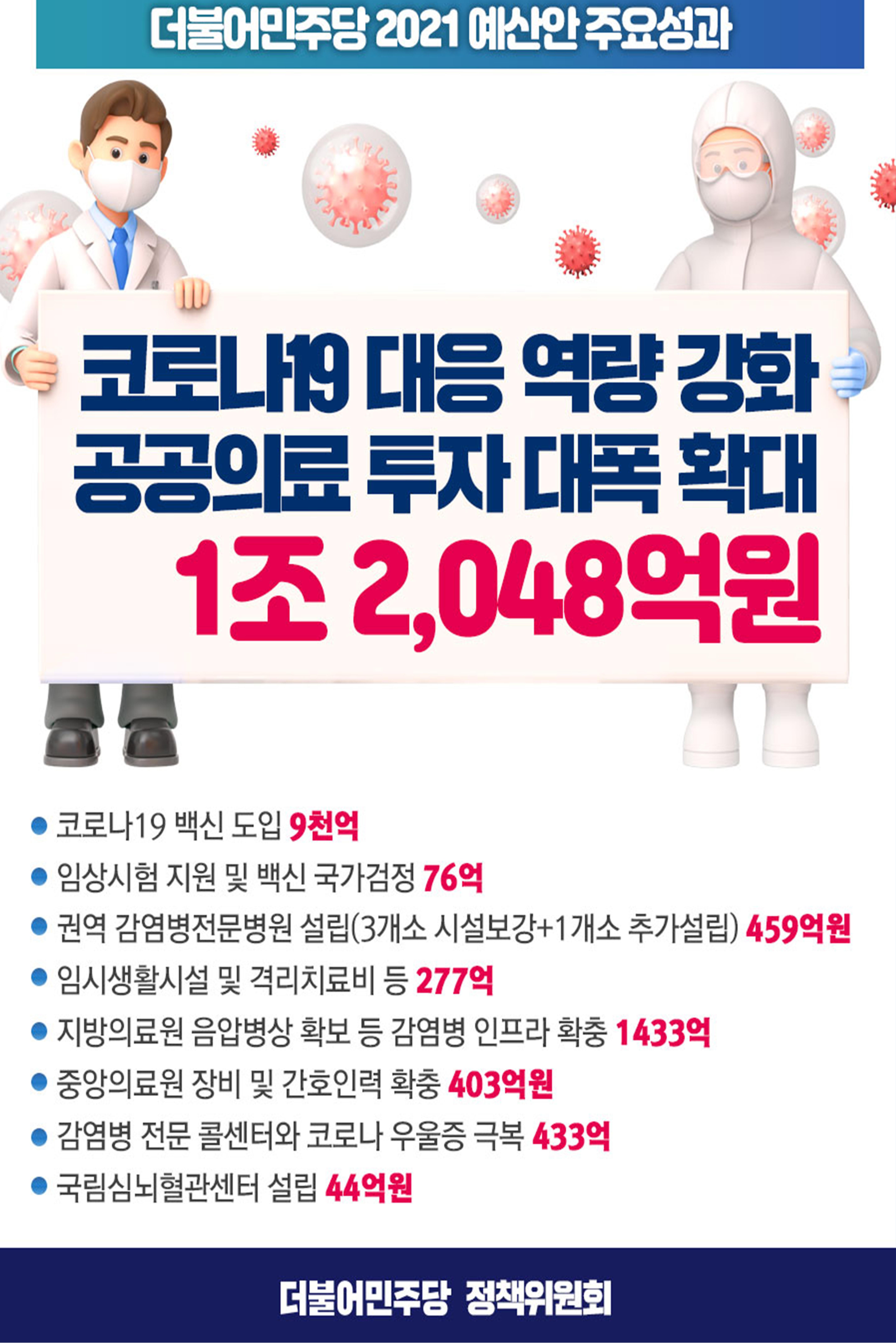 더불어민주당 강원도당 소식지 61페이지