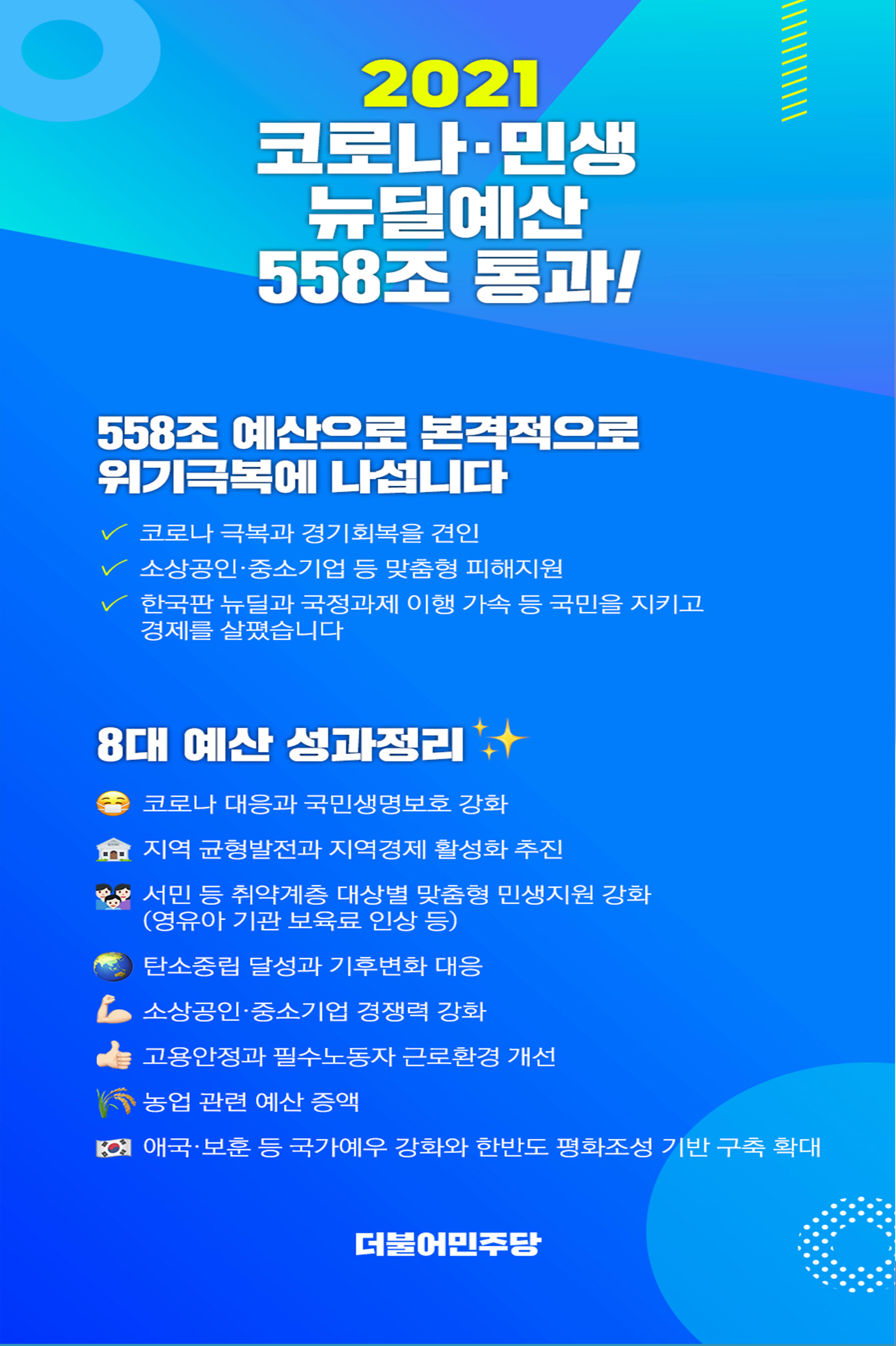 더불어민주당 강원도당 소식지 62페이지