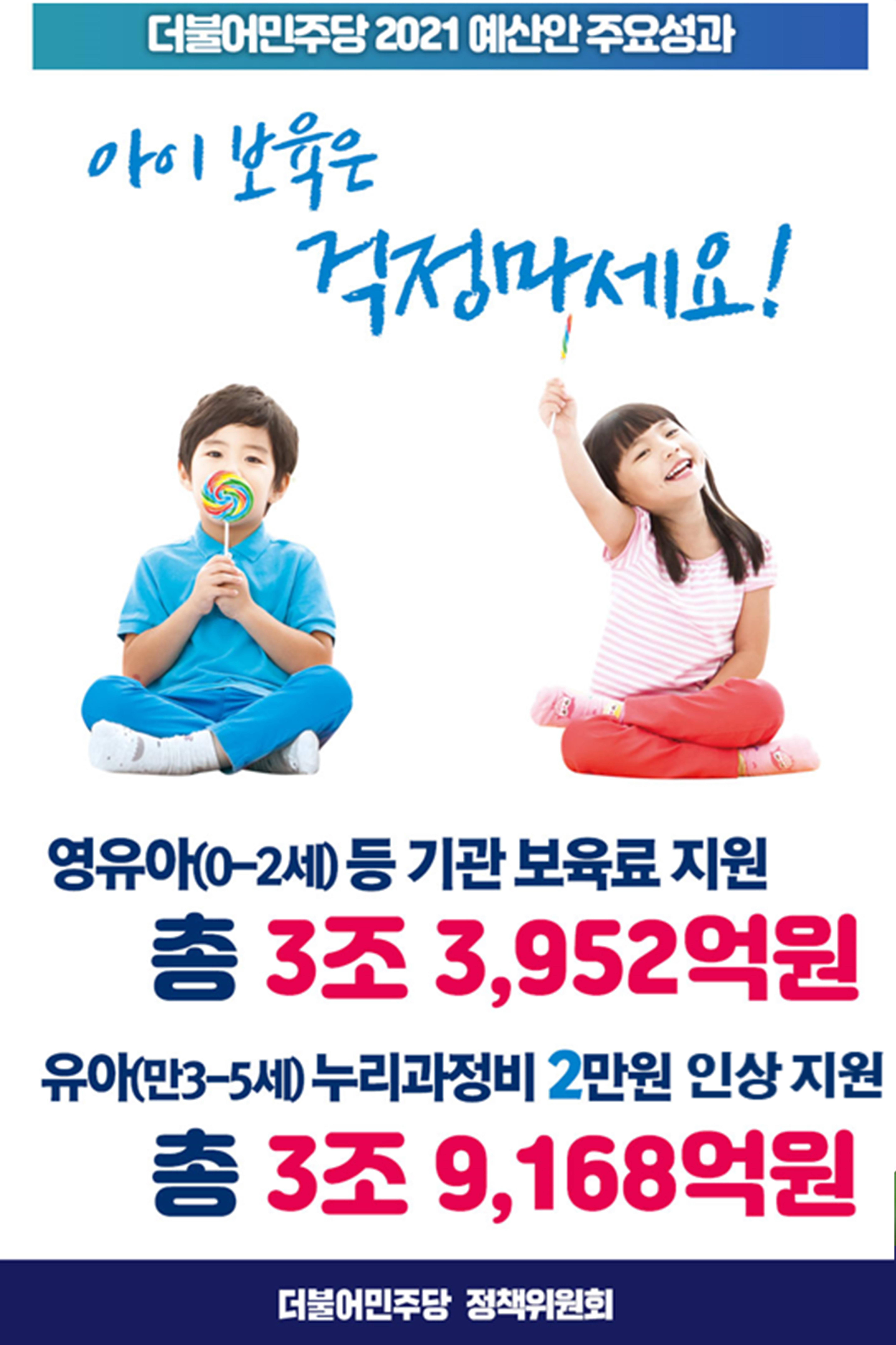 더불어민주당 강원도당 소식지 64페이지