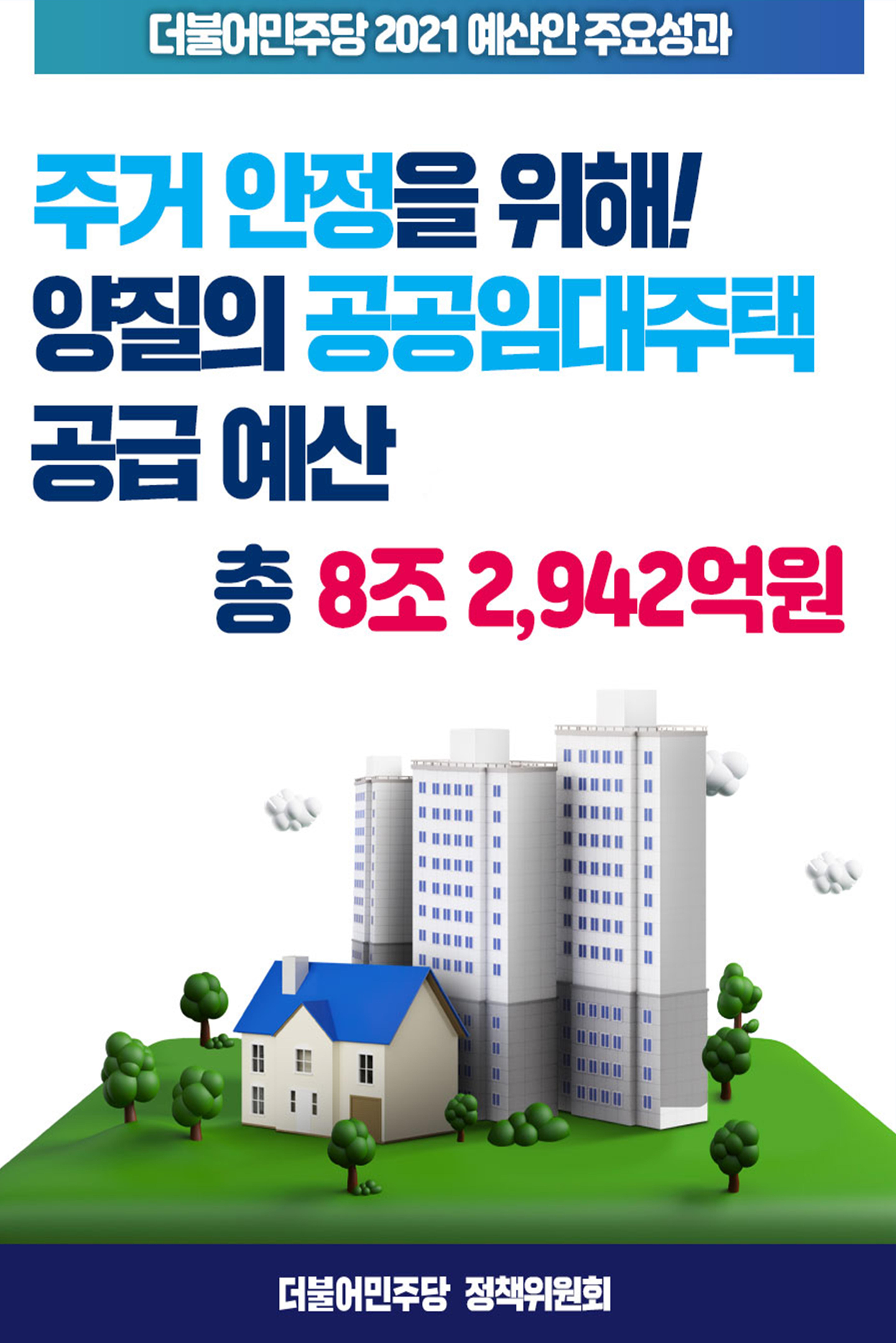 더불어민주당 강원도당 소식지 65페이지