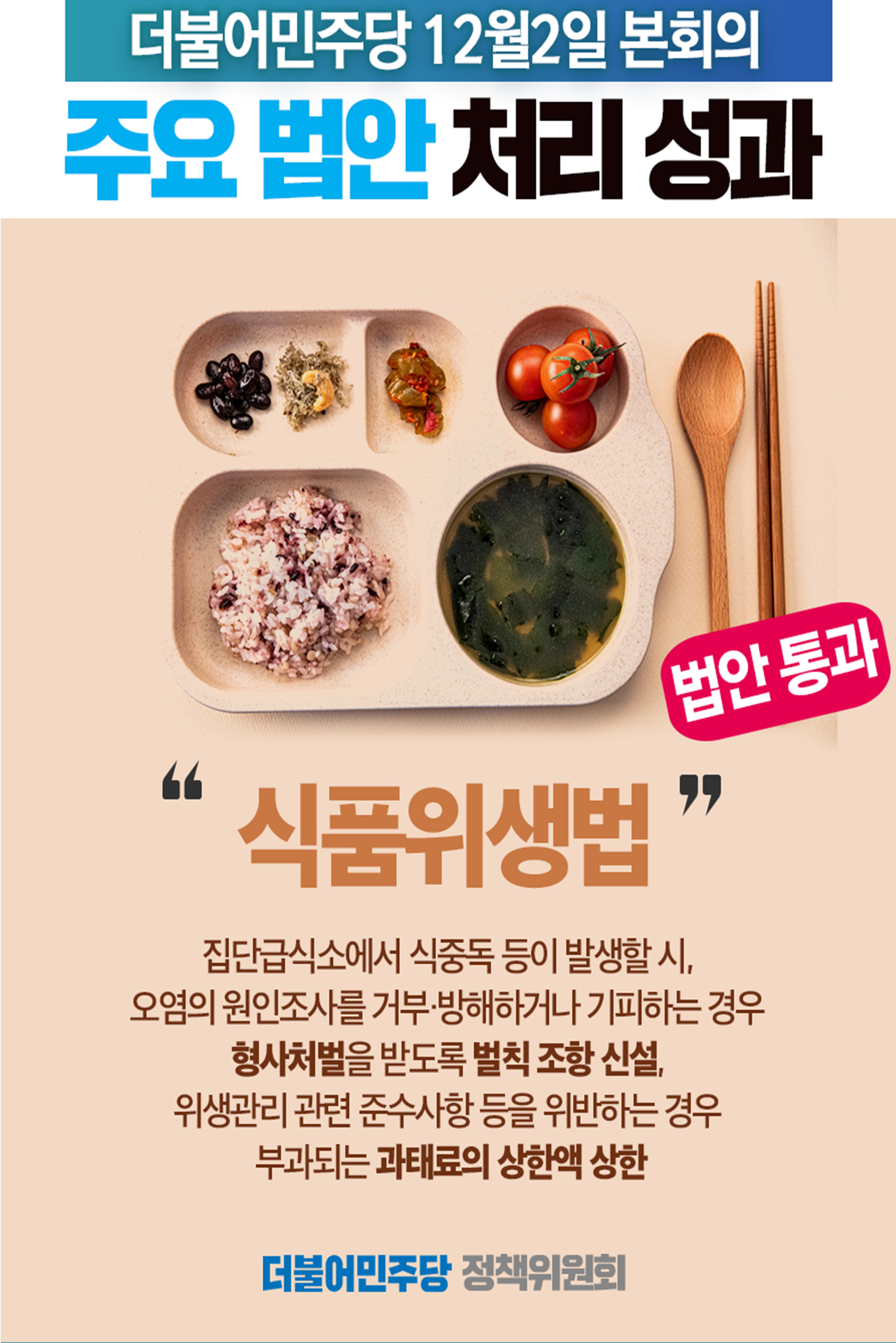 더불어민주당 강원도당 소식지 67페이지