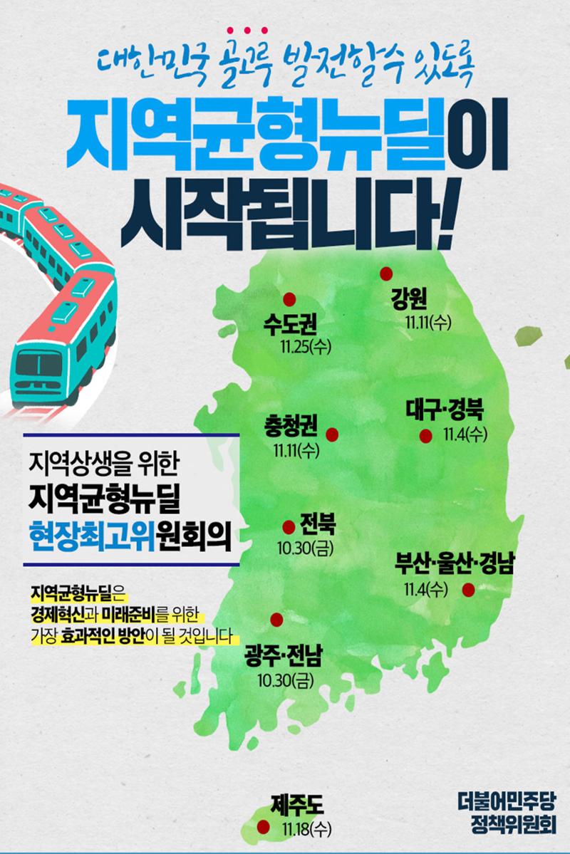 더불어민주당 강원도당 소식지 69페이지