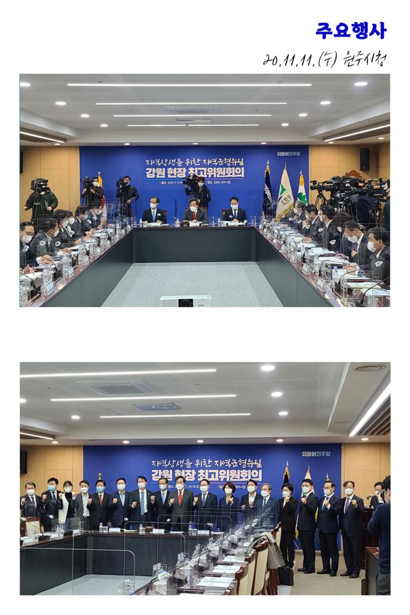 더불어민주당 강원도당 소식지 7페이지