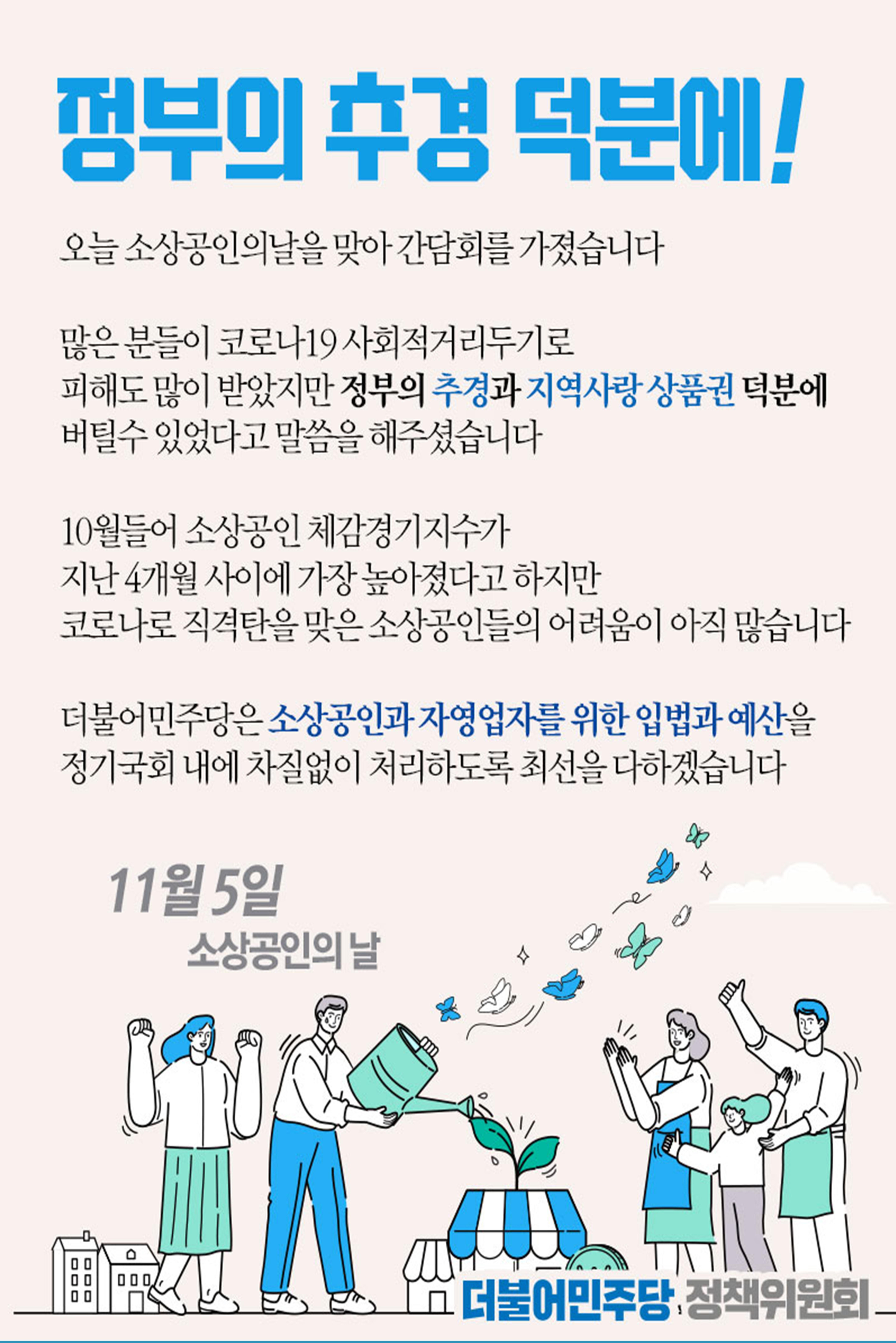 더불어민주당 강원도당 소식지 71페이지