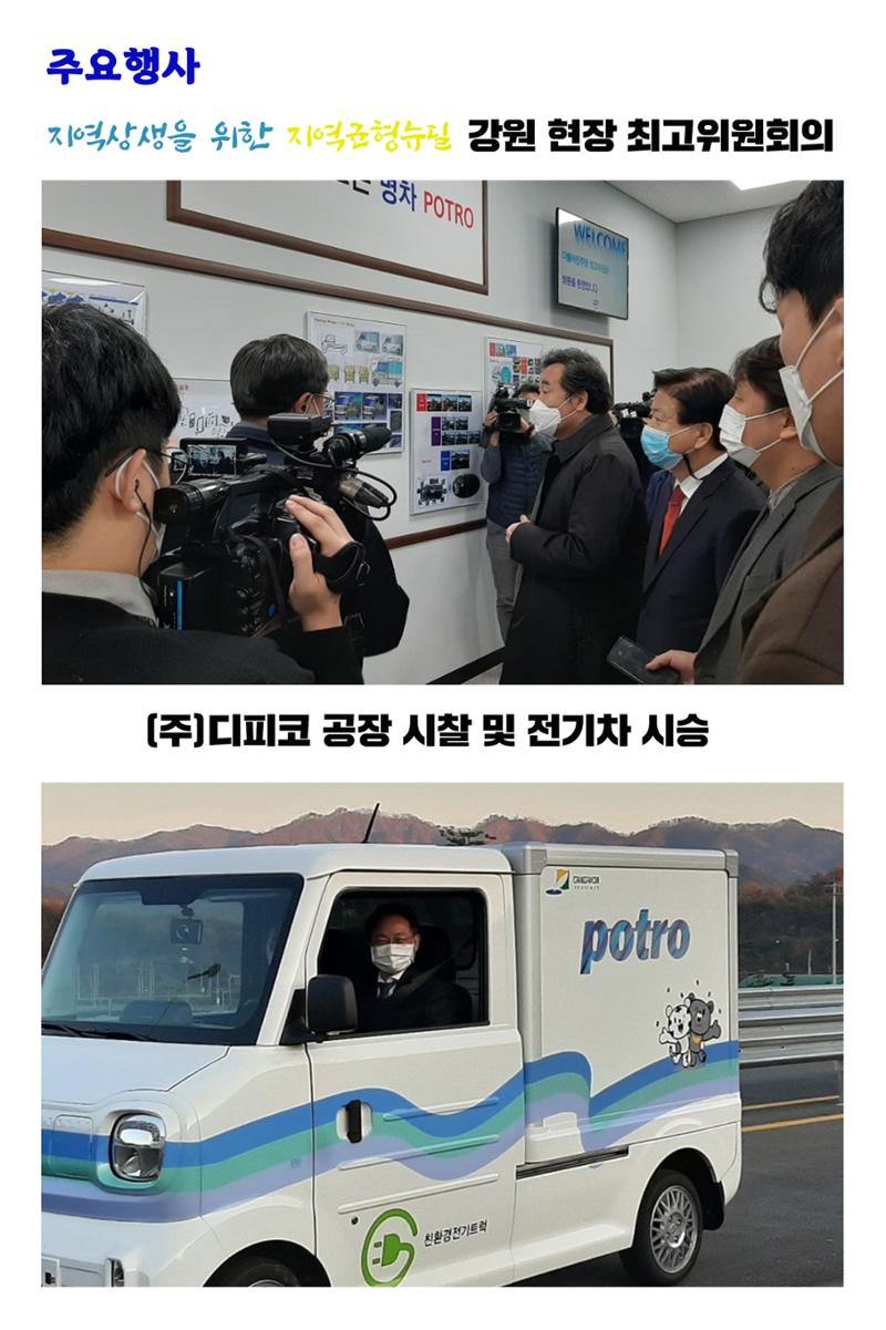 더불어민주당 강원도당 소식지 8페이지