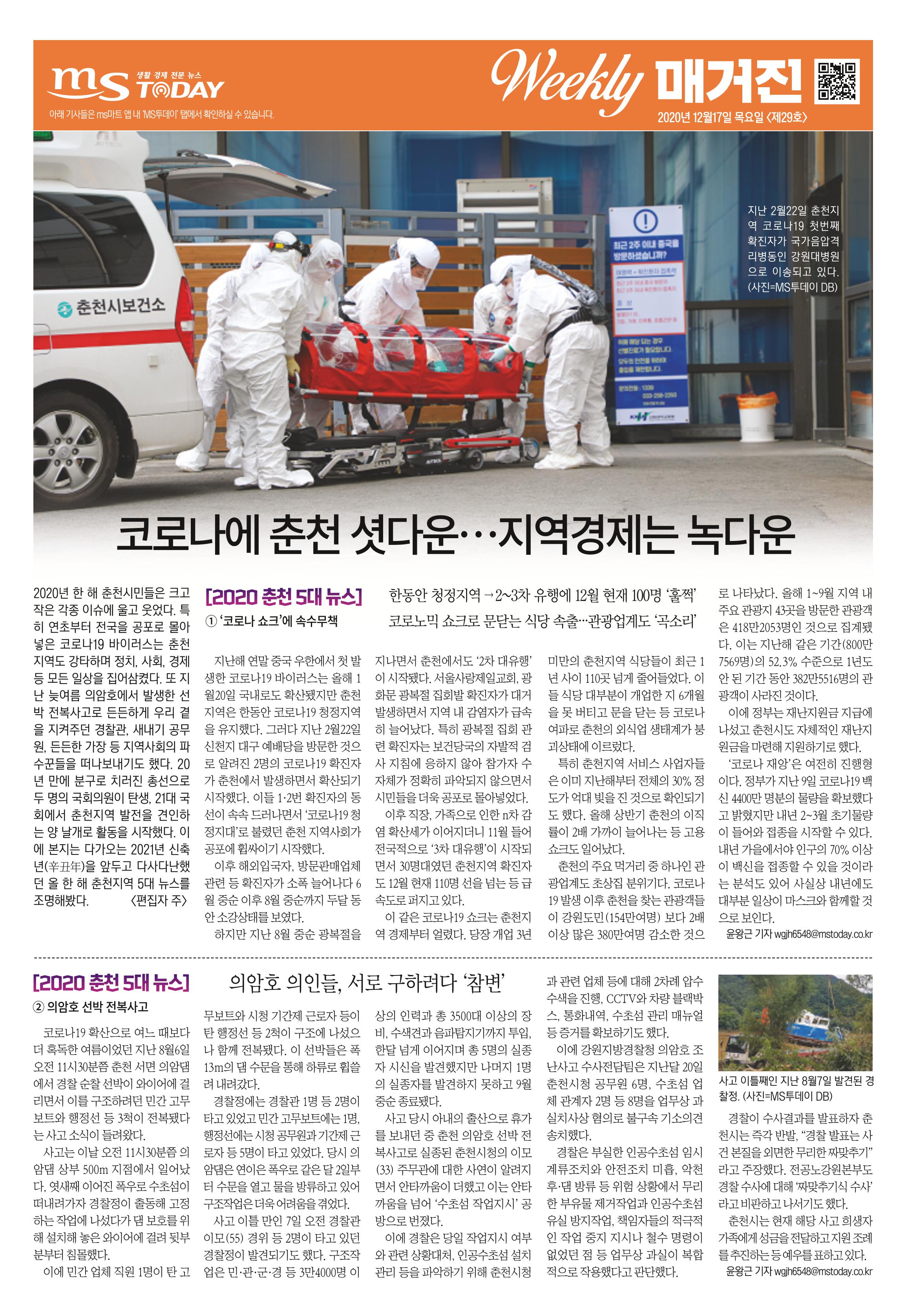 위클리매거진 29호 1페이지