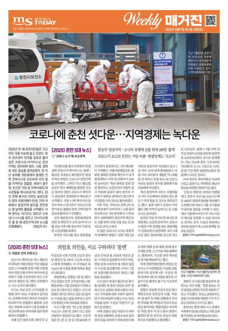 위클리매거진 29호 1페이지