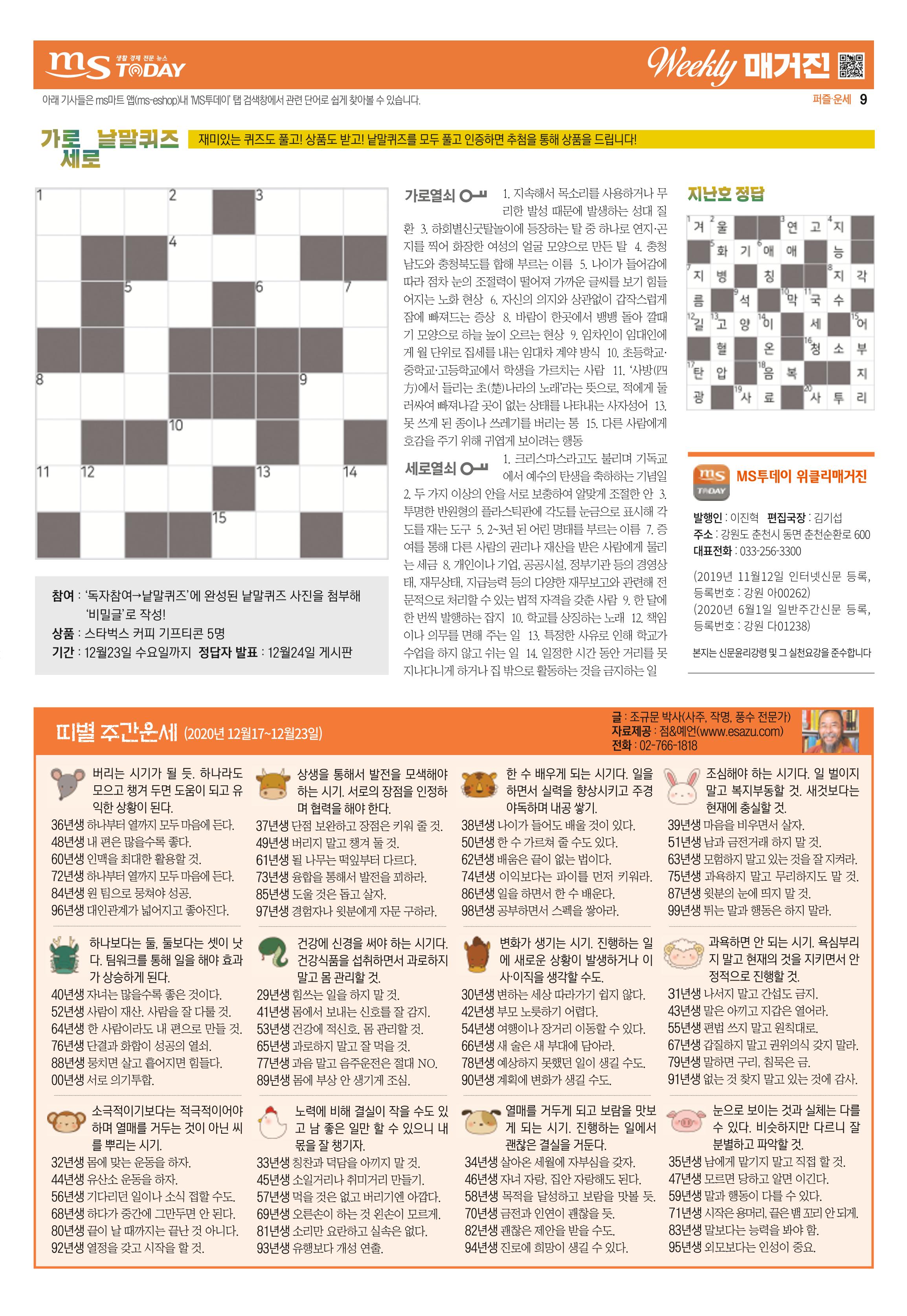 위클리매거진 29호 9페이지