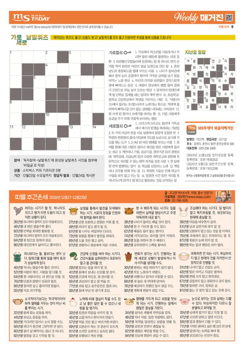 위클리매거진 29호 9페이지