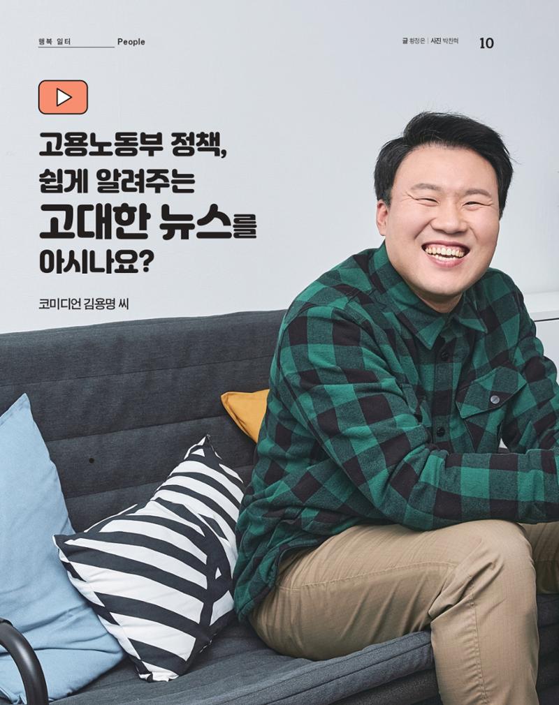 월간내일 웹진 20211년 01월호 10페이지