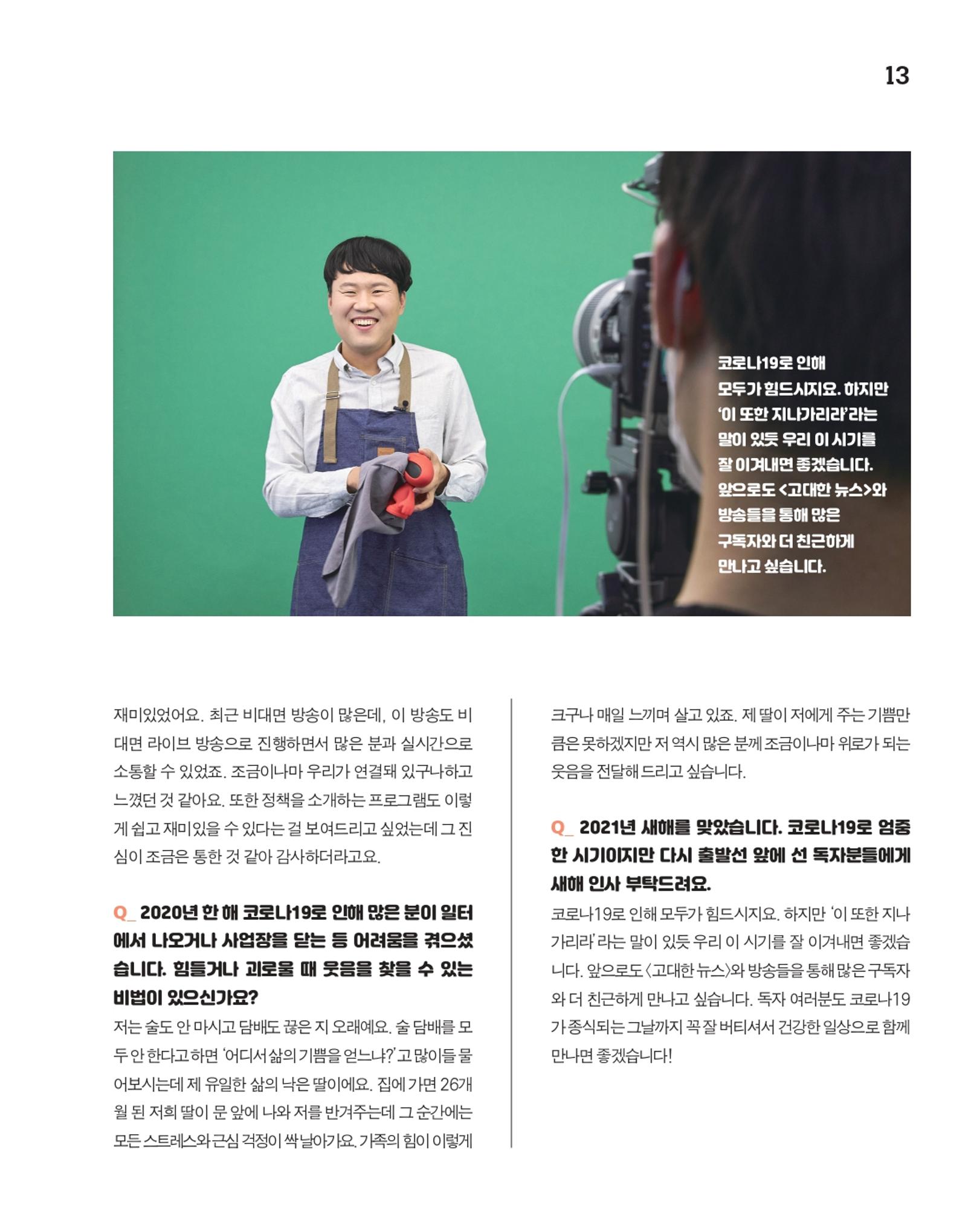 월간내일 웹진 20211년 01월호 13페이지