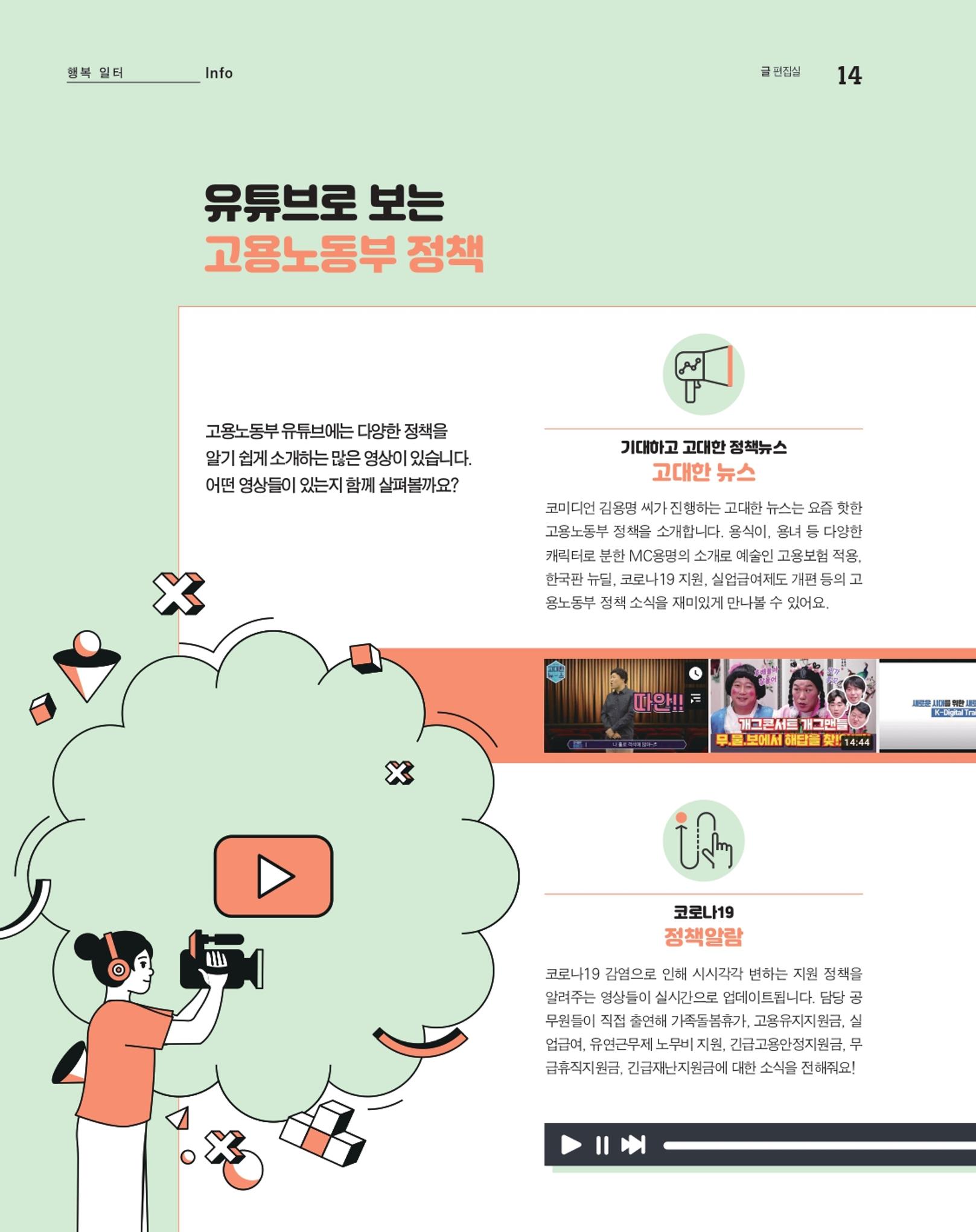 월간내일 웹진 20211년 01월호 14페이지