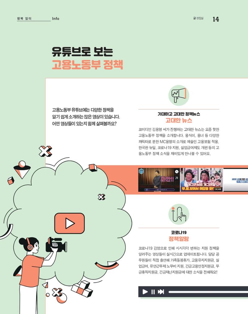 월간내일 웹진 20211년 01월호 14페이지
