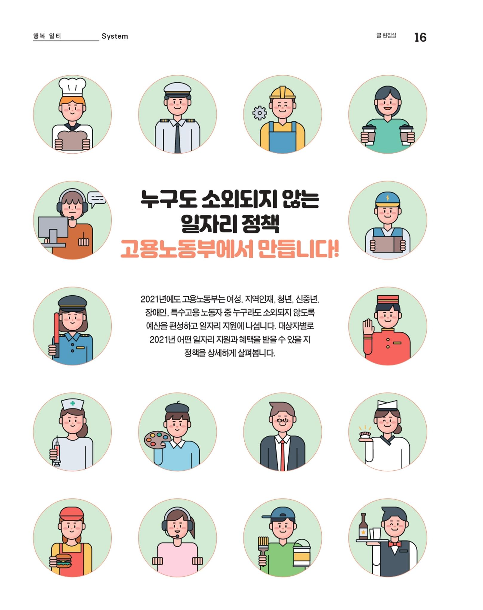 월간내일 웹진 20211년 01월호 16페이지
