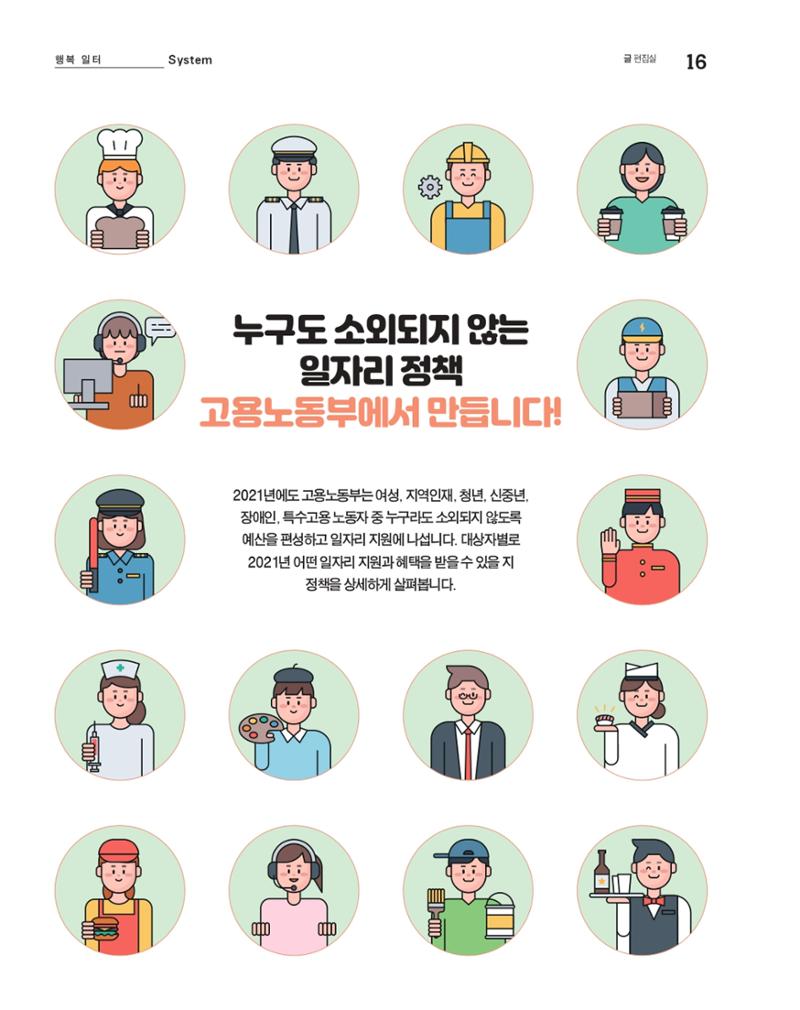 월간내일 웹진 20211년 01월호 16페이지