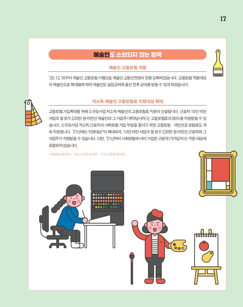 월간내일 웹진 20211년 01월호 17페이지