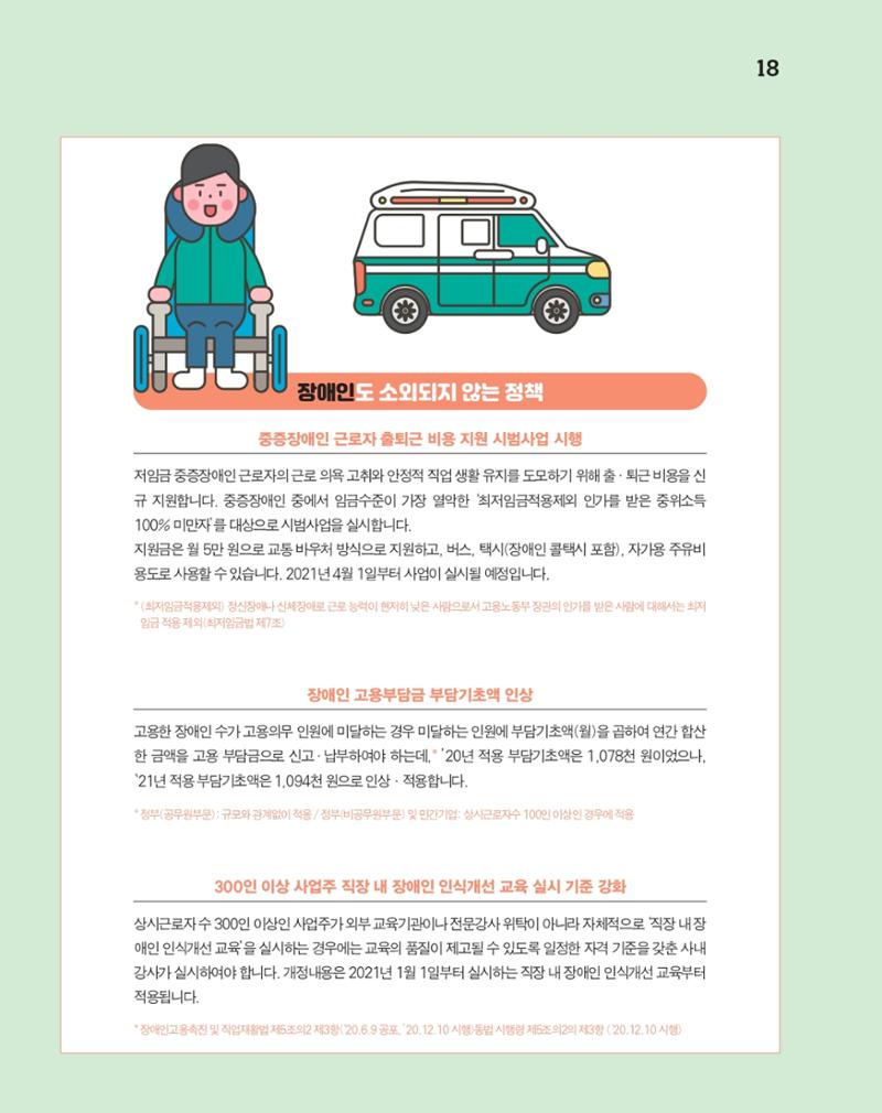 월간내일 웹진 20211년 01월호 18페이지