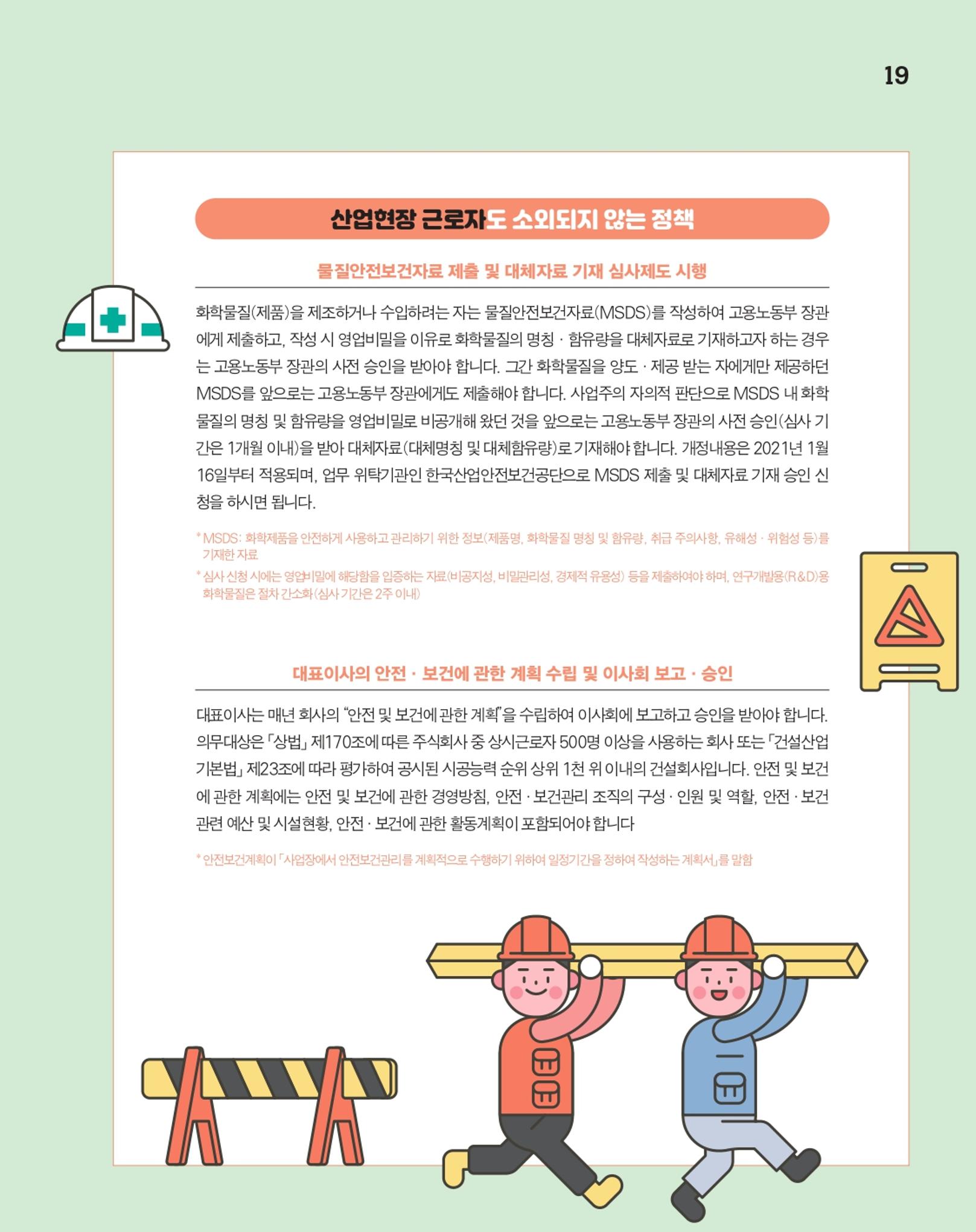월간내일 웹진 20211년 01월호 19페이지
