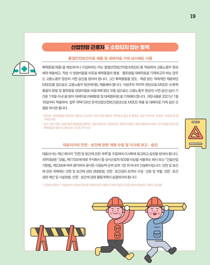 월간내일 웹진 20211년 01월호 19페이지