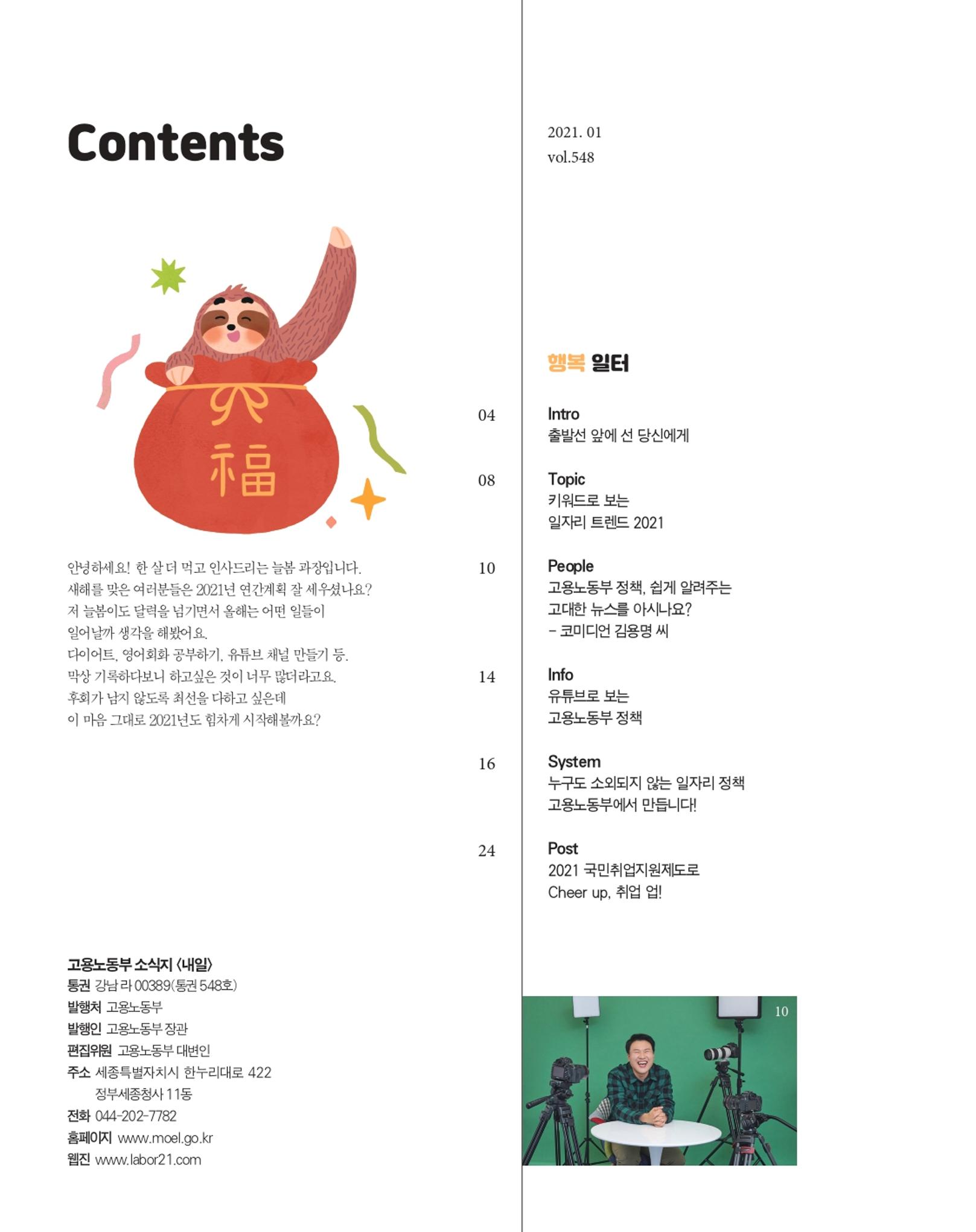 월간내일 웹진 20211년 01월호 2페이지