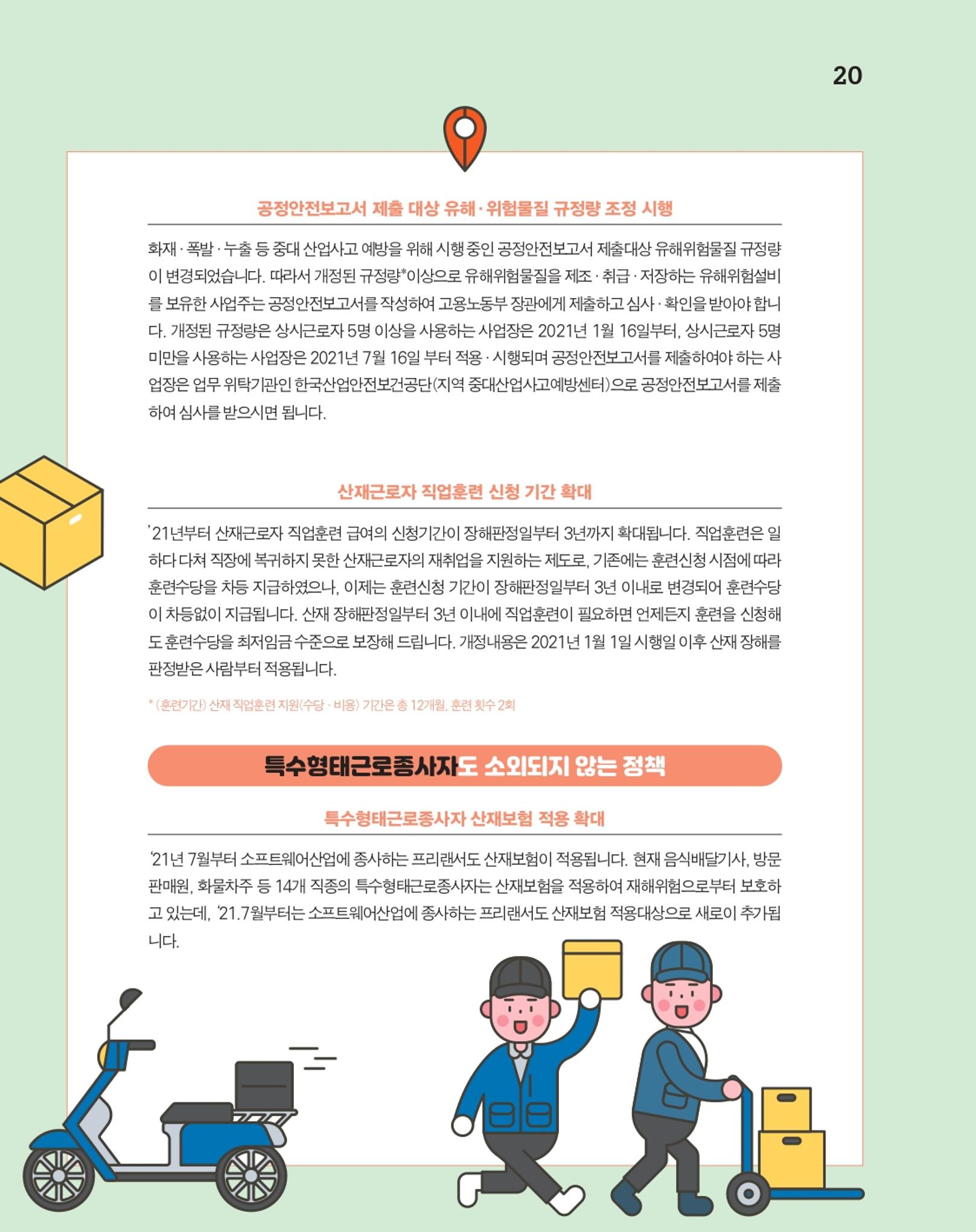 월간내일 웹진 20211년 01월호 20페이지