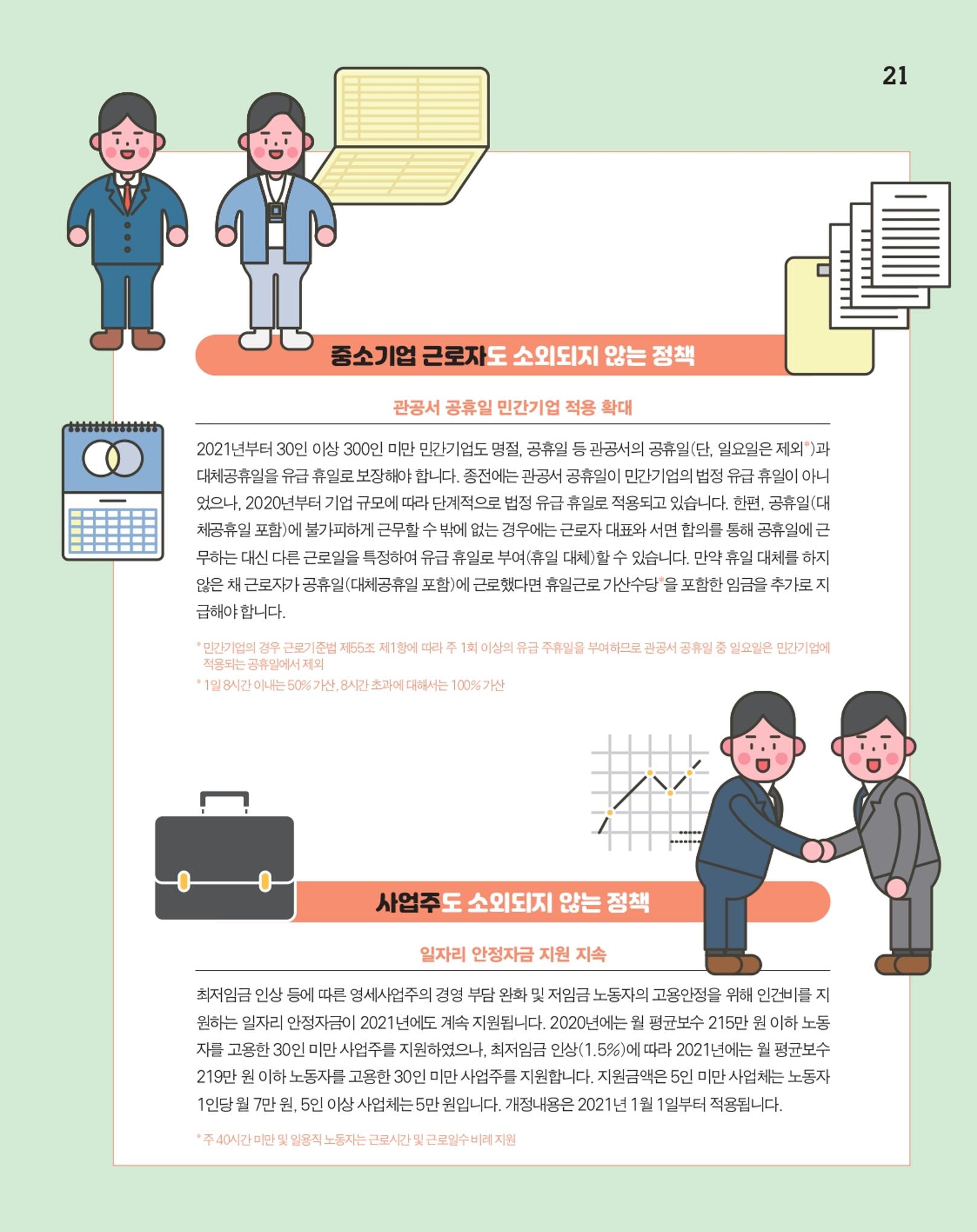 월간내일 웹진 20211년 01월호 21페이지