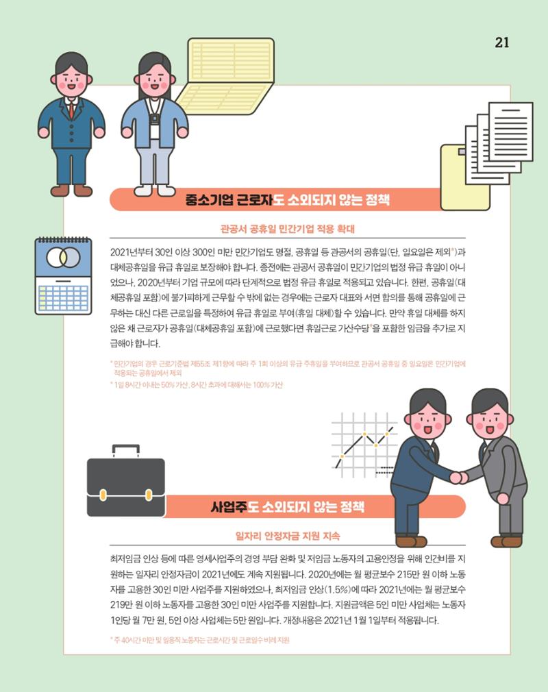 월간내일 웹진 20211년 01월호 21페이지