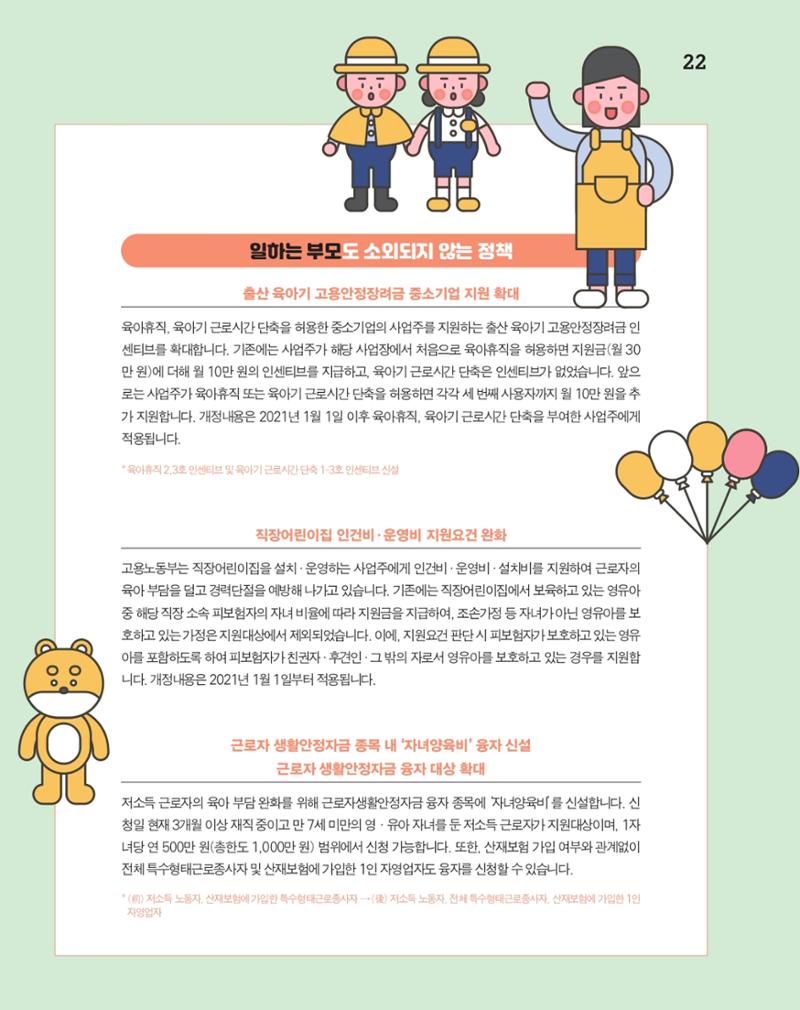 월간내일 웹진 20211년 01월호 22페이지
