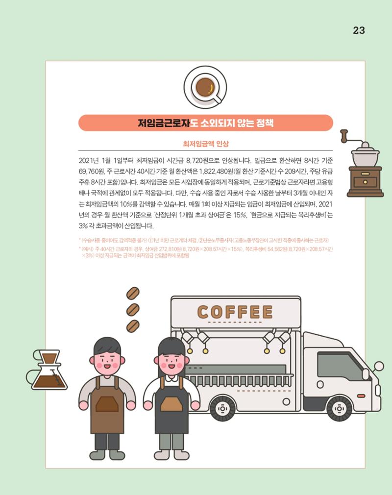 월간내일 웹진 20211년 01월호 23페이지