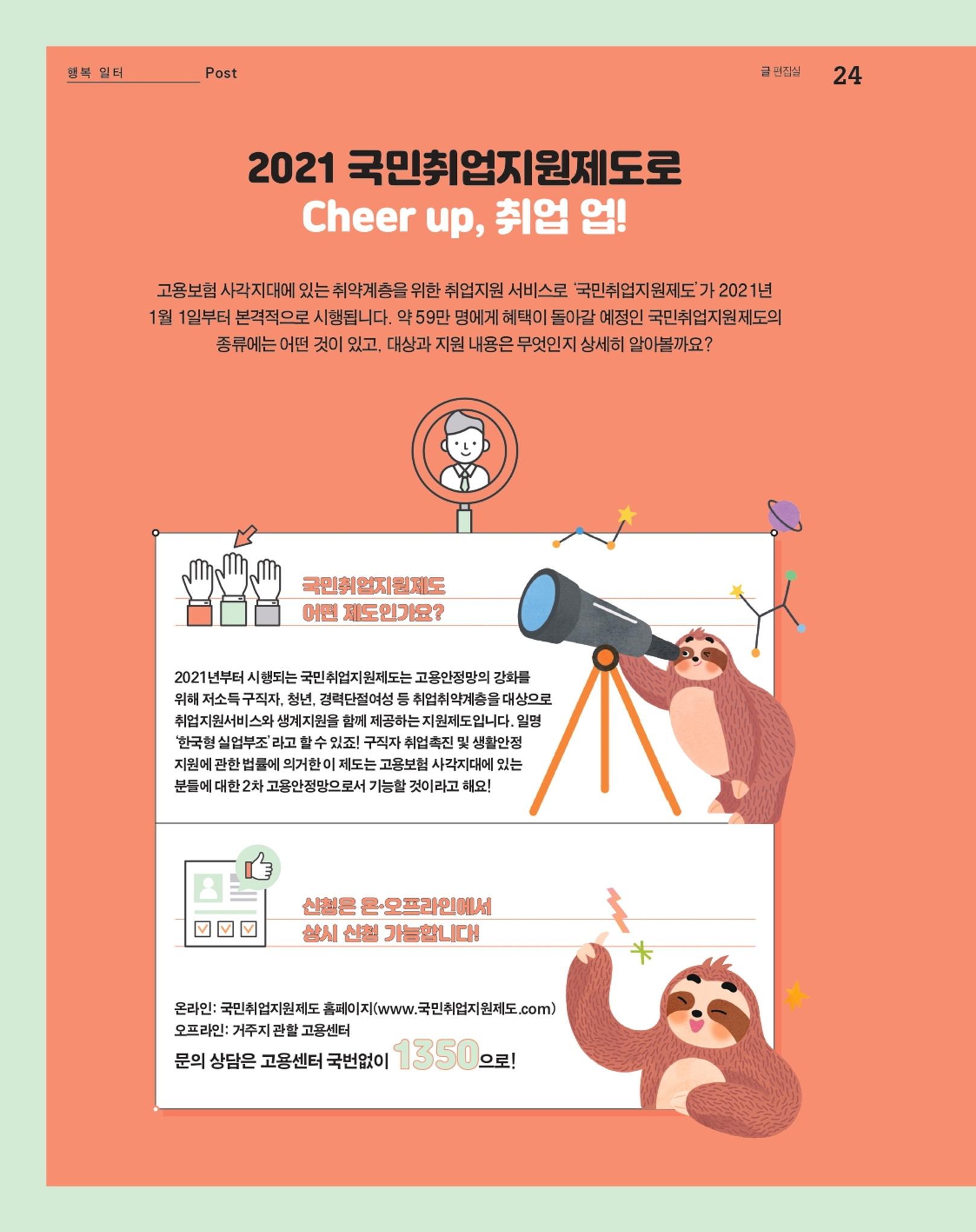 월간내일 웹진 20211년 01월호 24페이지