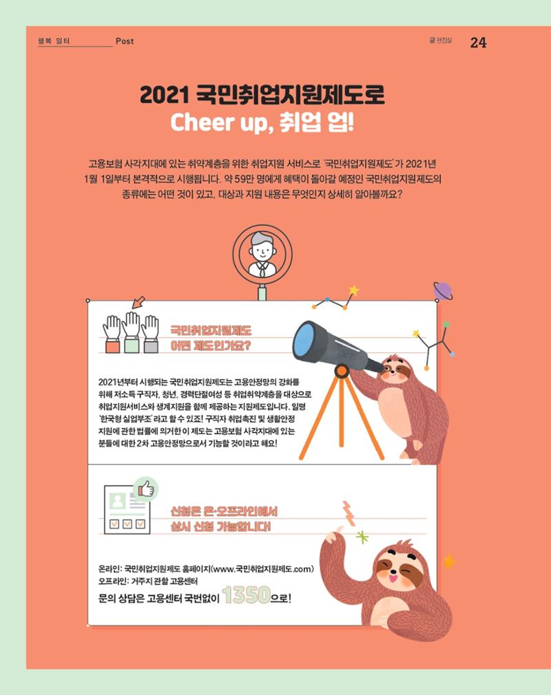 월간내일 웹진 20211년 01월호 24페이지
