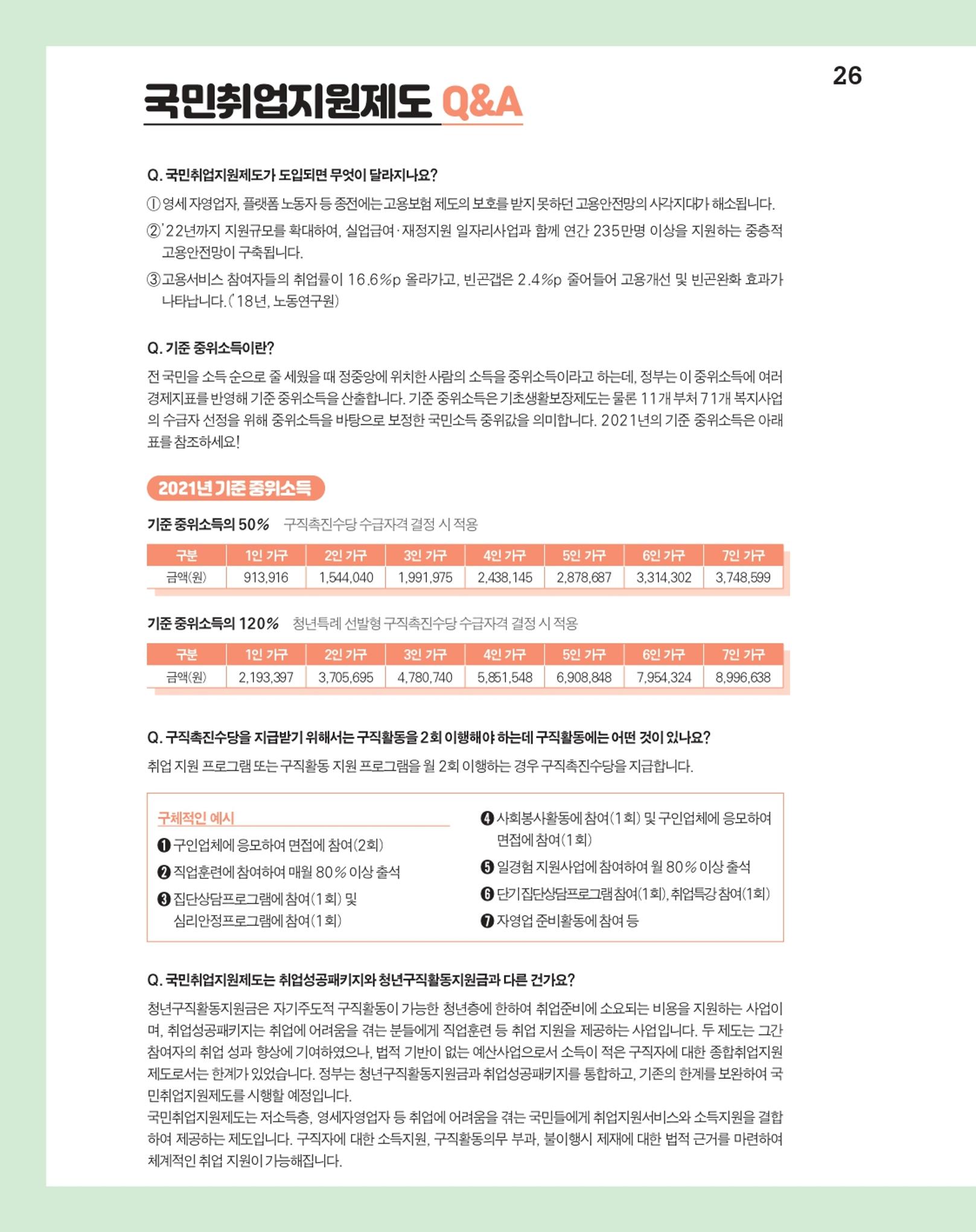 월간내일 웹진 20211년 01월호 26페이지
