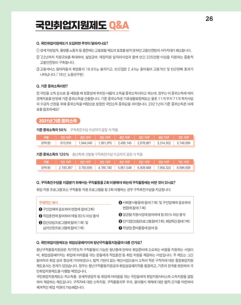 월간내일 웹진 20211년 01월호 26페이지